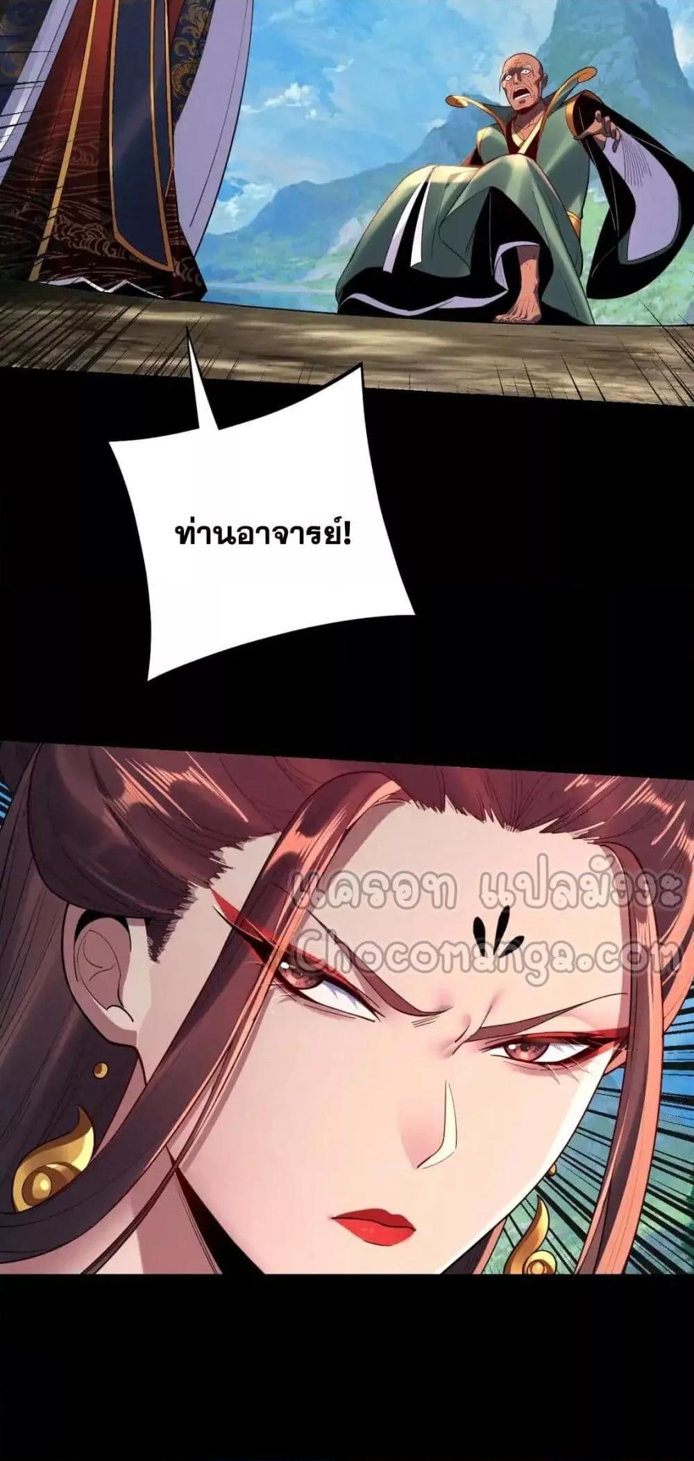 I Am the Fated Villain ตอนที่ 129 page 35