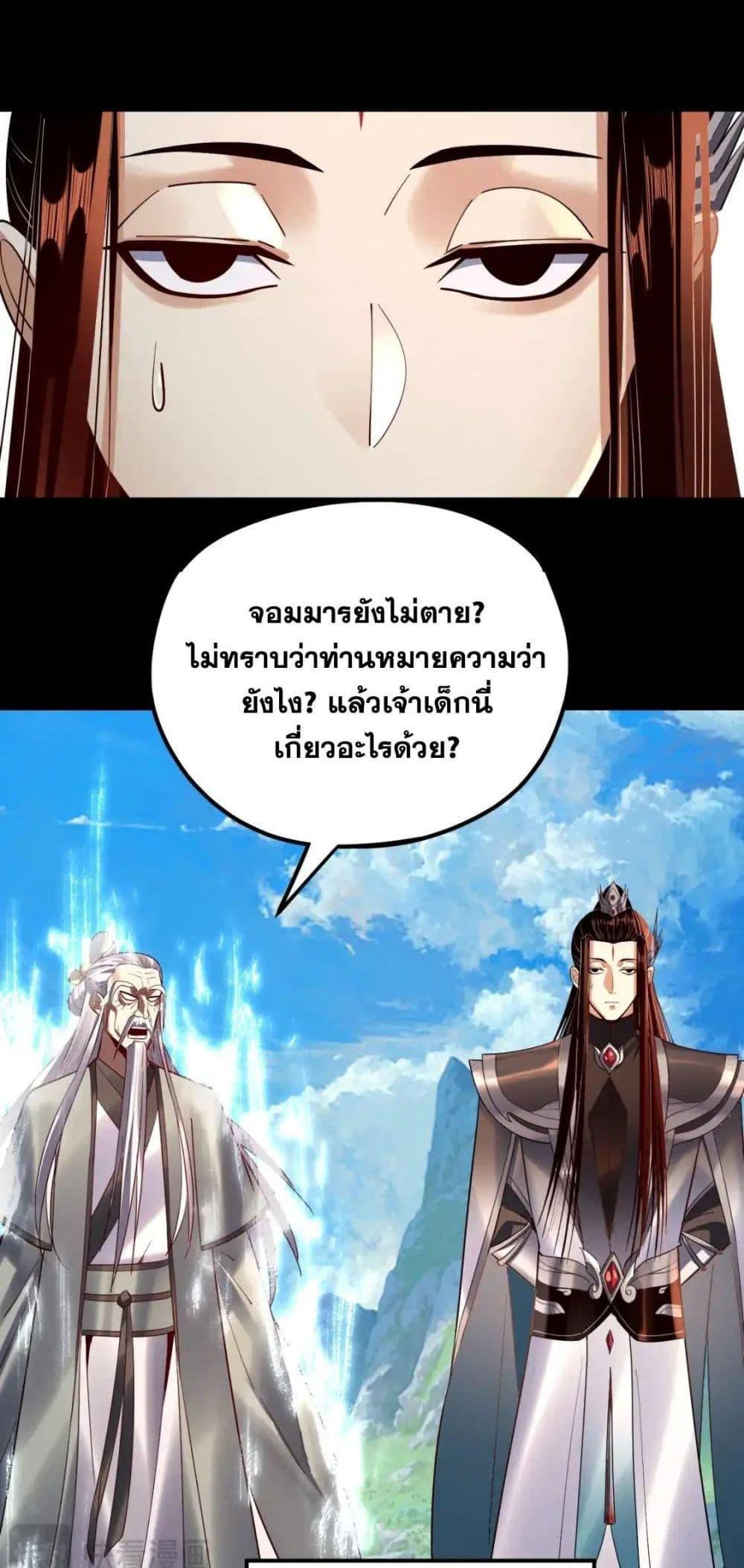 I Am the Fated Villain ตอนที่ 129 page 36