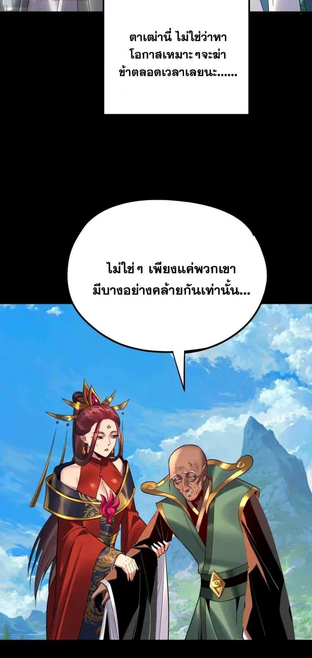 I Am the Fated Villain ตอนที่ 129 page 37