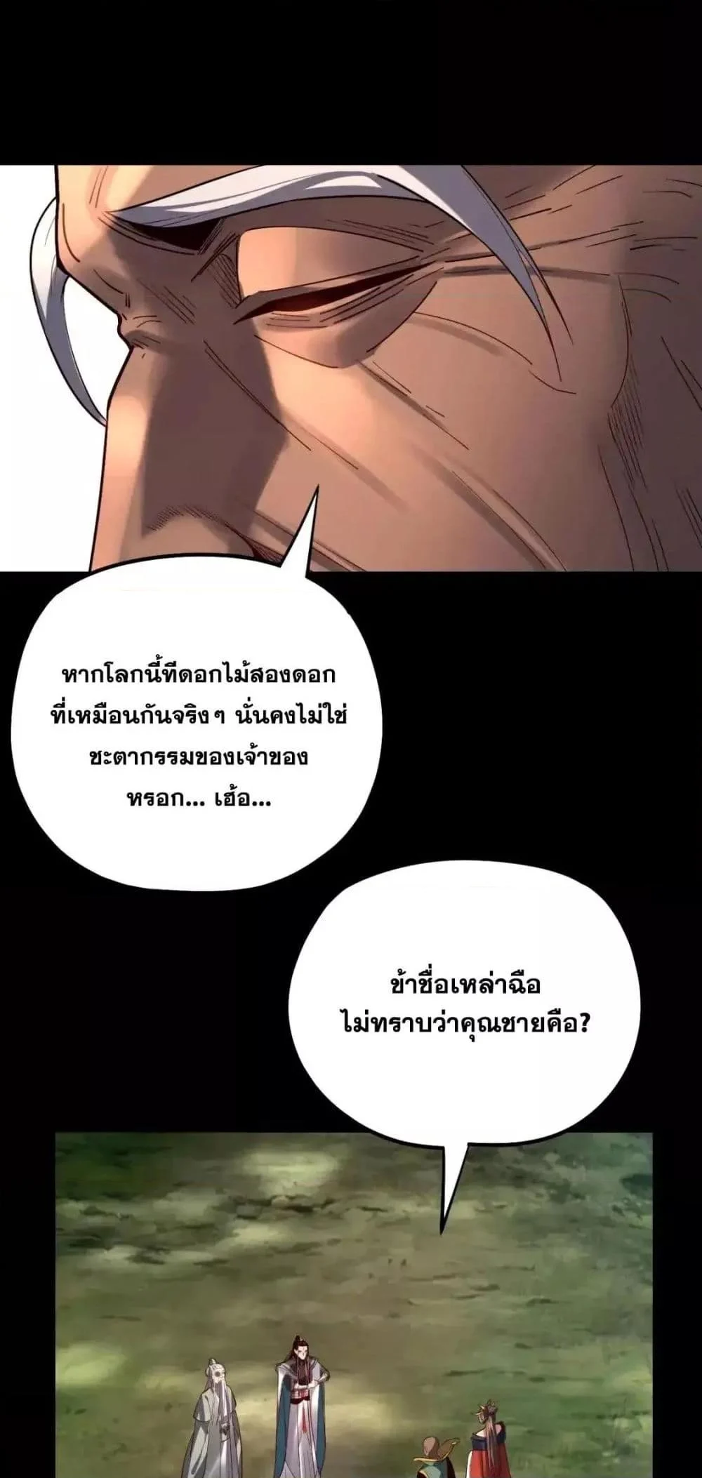 I Am the Fated Villain ตอนที่ 129 page 38