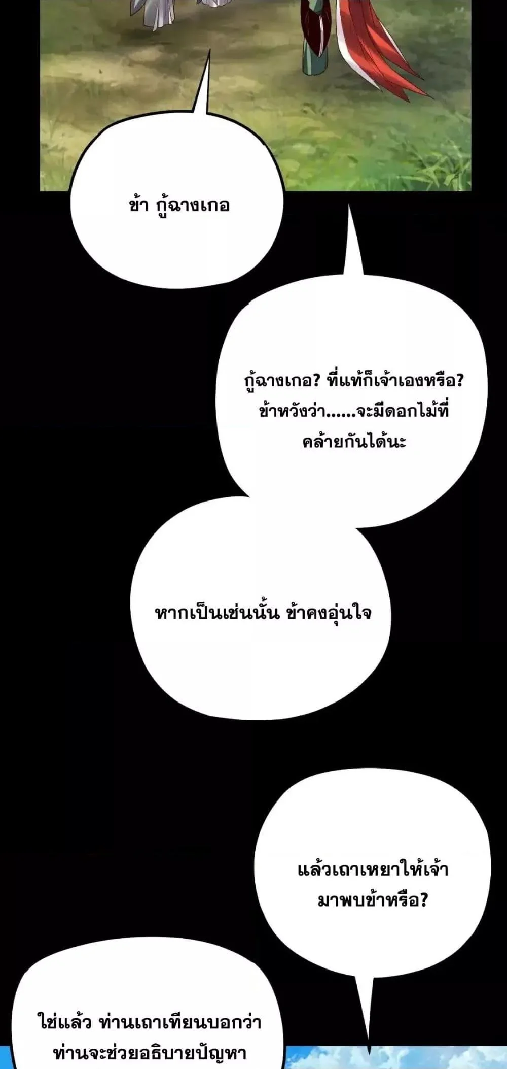 I Am the Fated Villain ตอนที่ 129 page 39