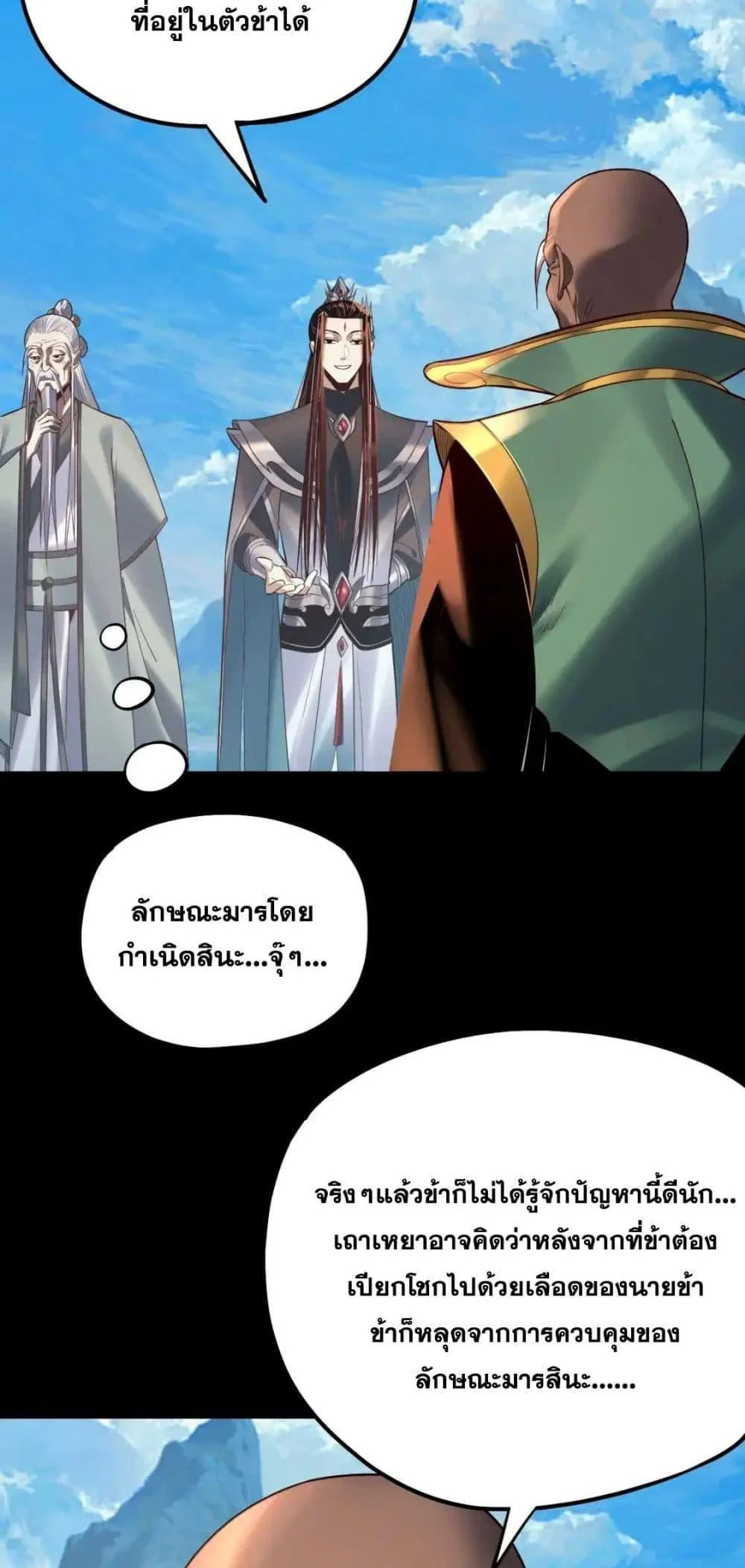 I Am the Fated Villain ตอนที่ 129 page 40