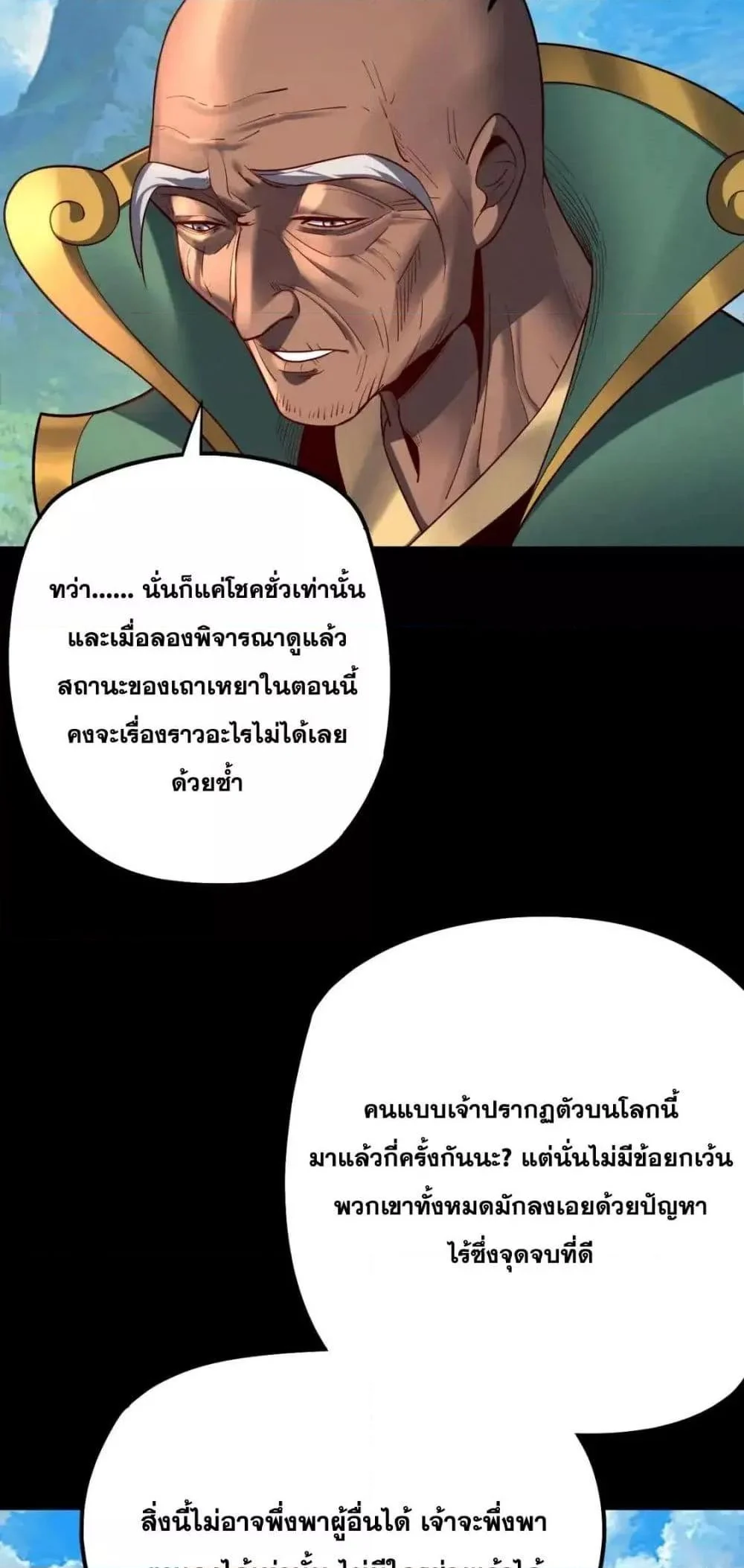 I Am the Fated Villain ตอนที่ 129 page 41