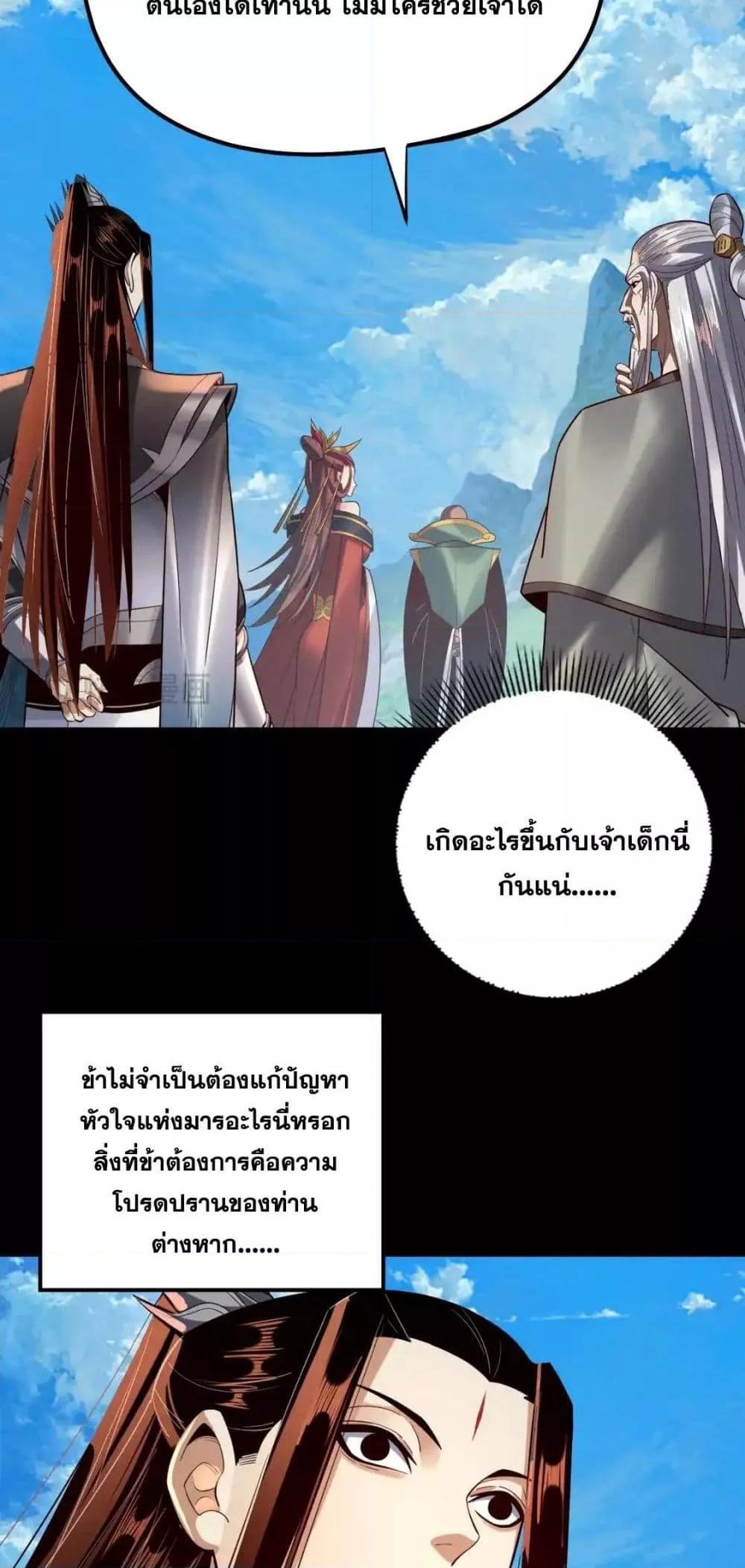 I Am the Fated Villain ตอนที่ 129 page 42