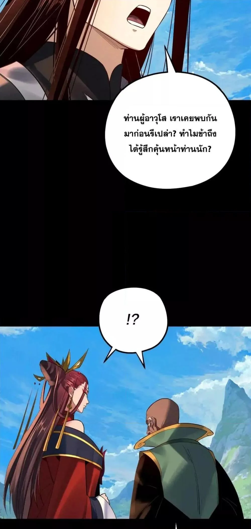 I Am the Fated Villain ตอนที่ 129 page 43