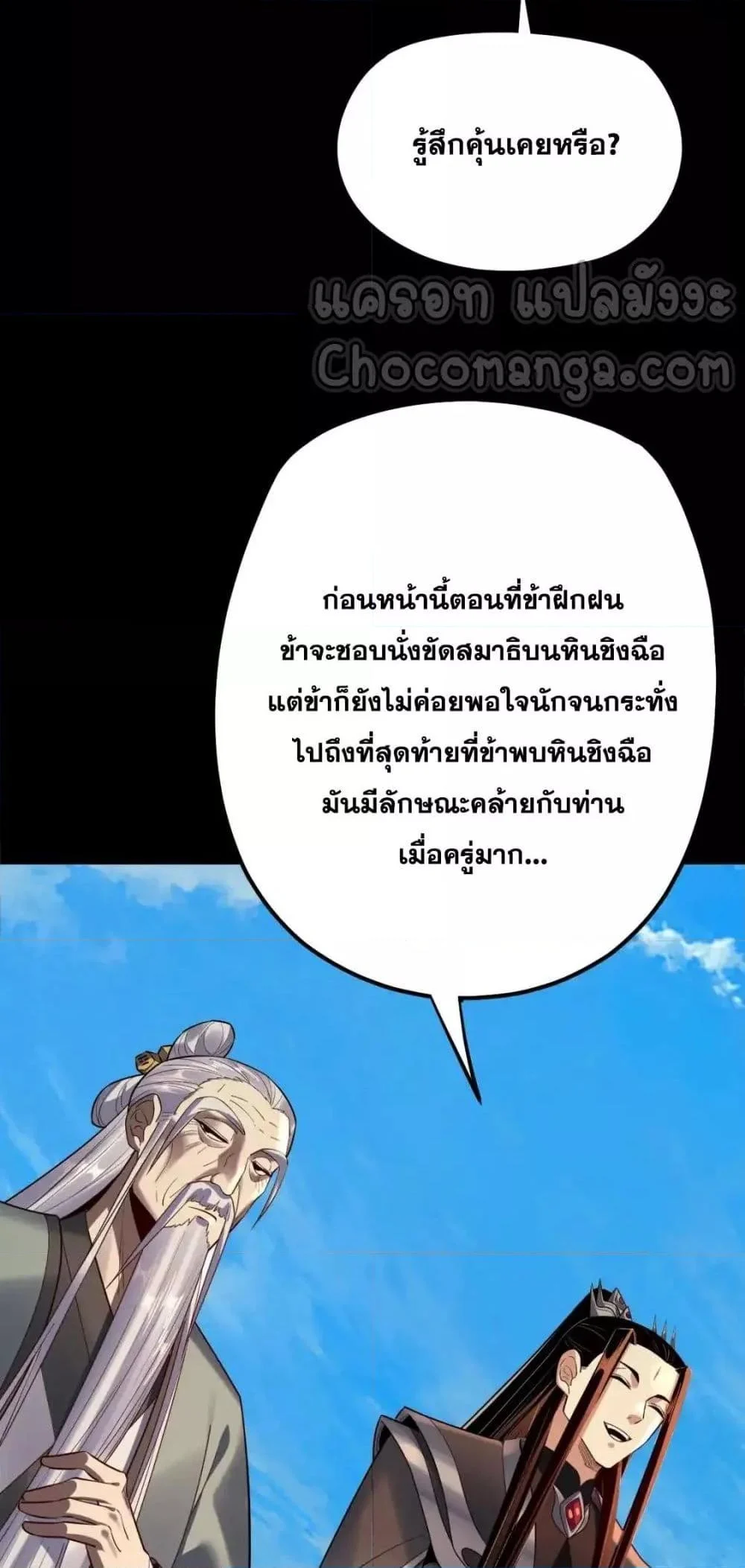 I Am the Fated Villain ตอนที่ 129 page 44
