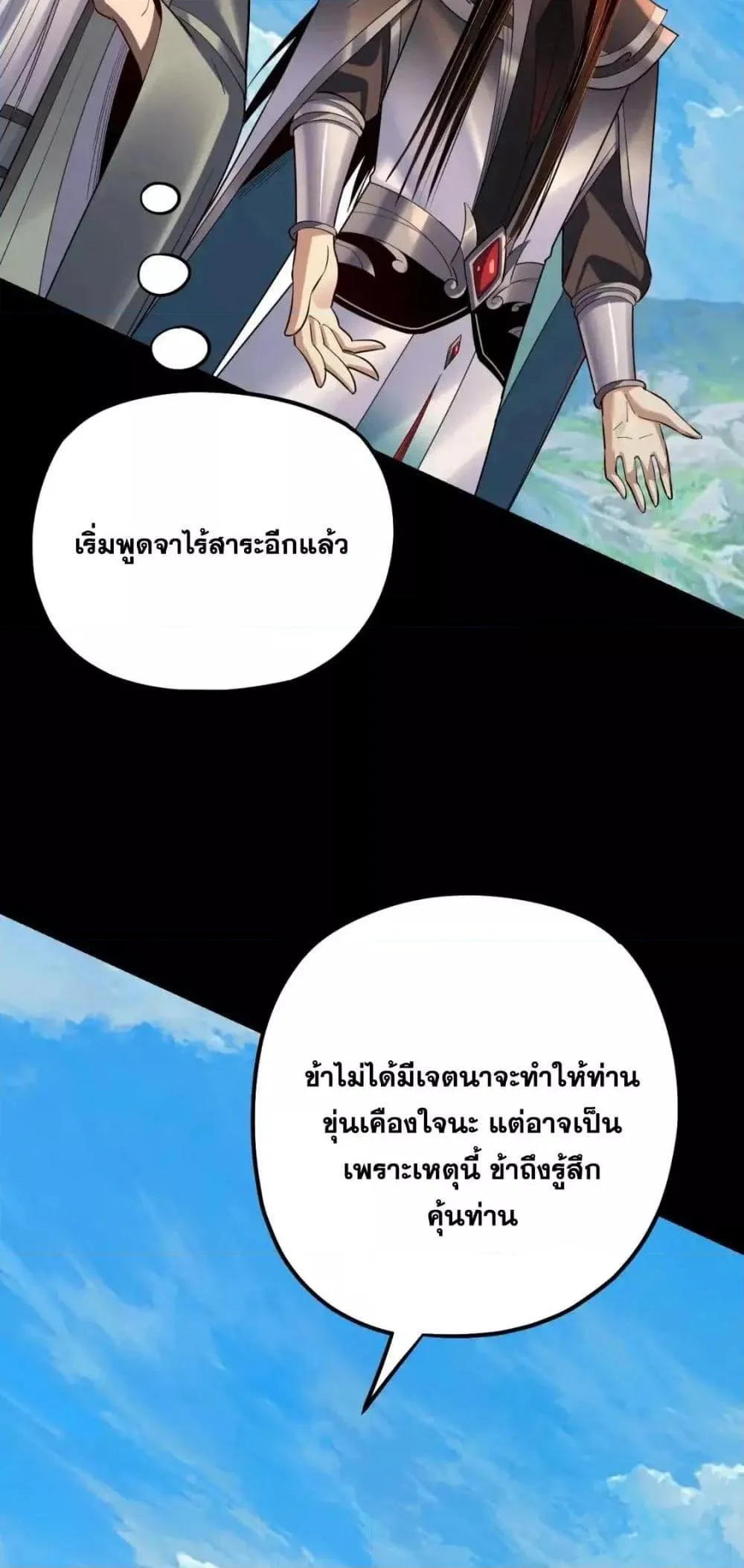 I Am the Fated Villain ตอนที่ 129 page 45