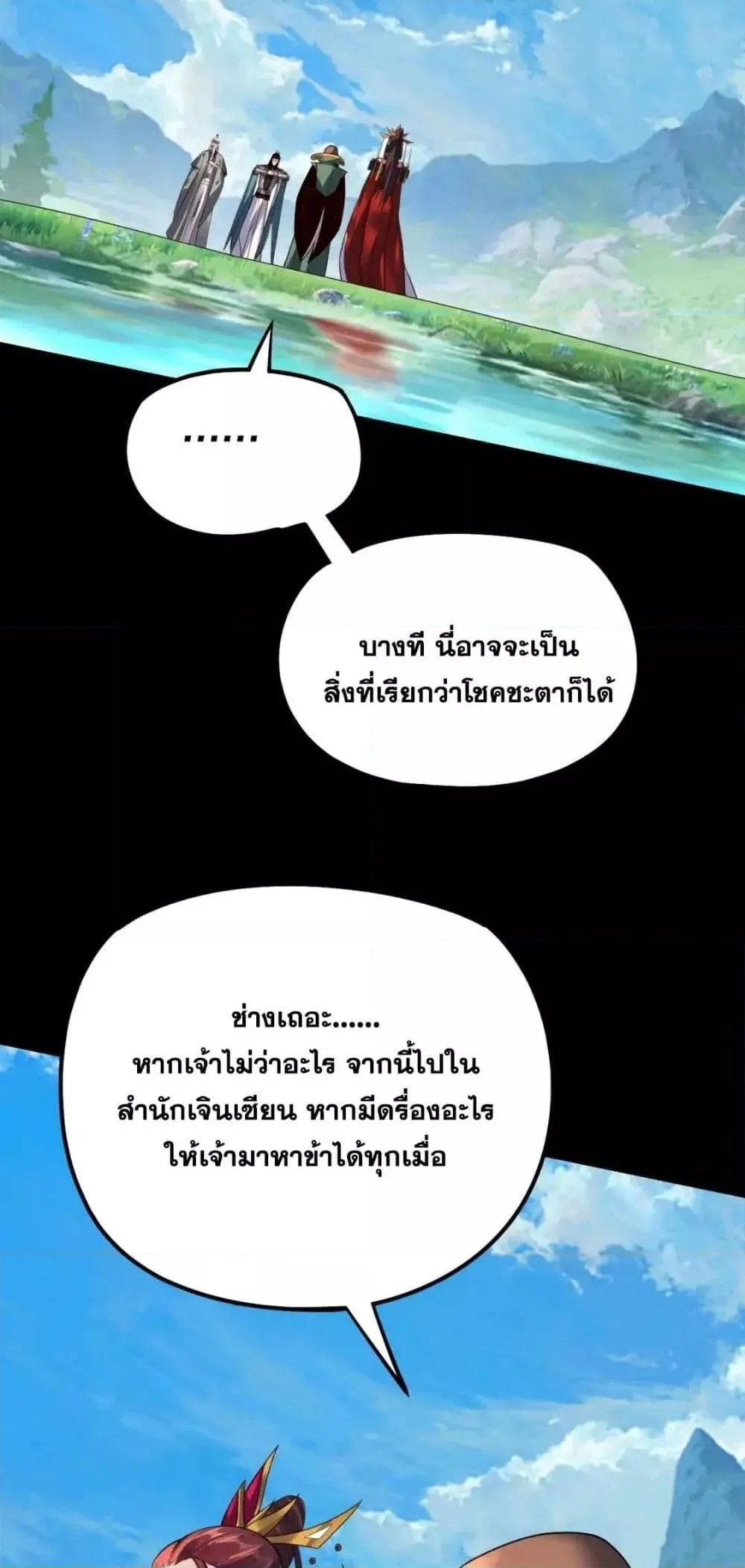 I Am the Fated Villain ตอนที่ 129 page 46