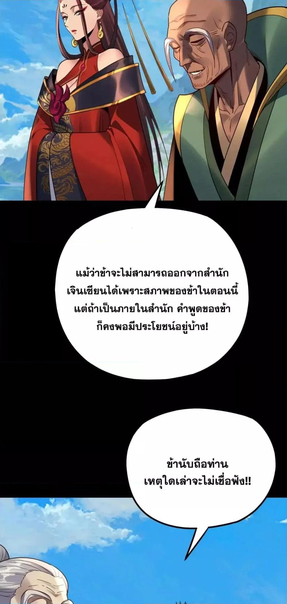 I Am the Fated Villain ตอนที่ 129 page 47