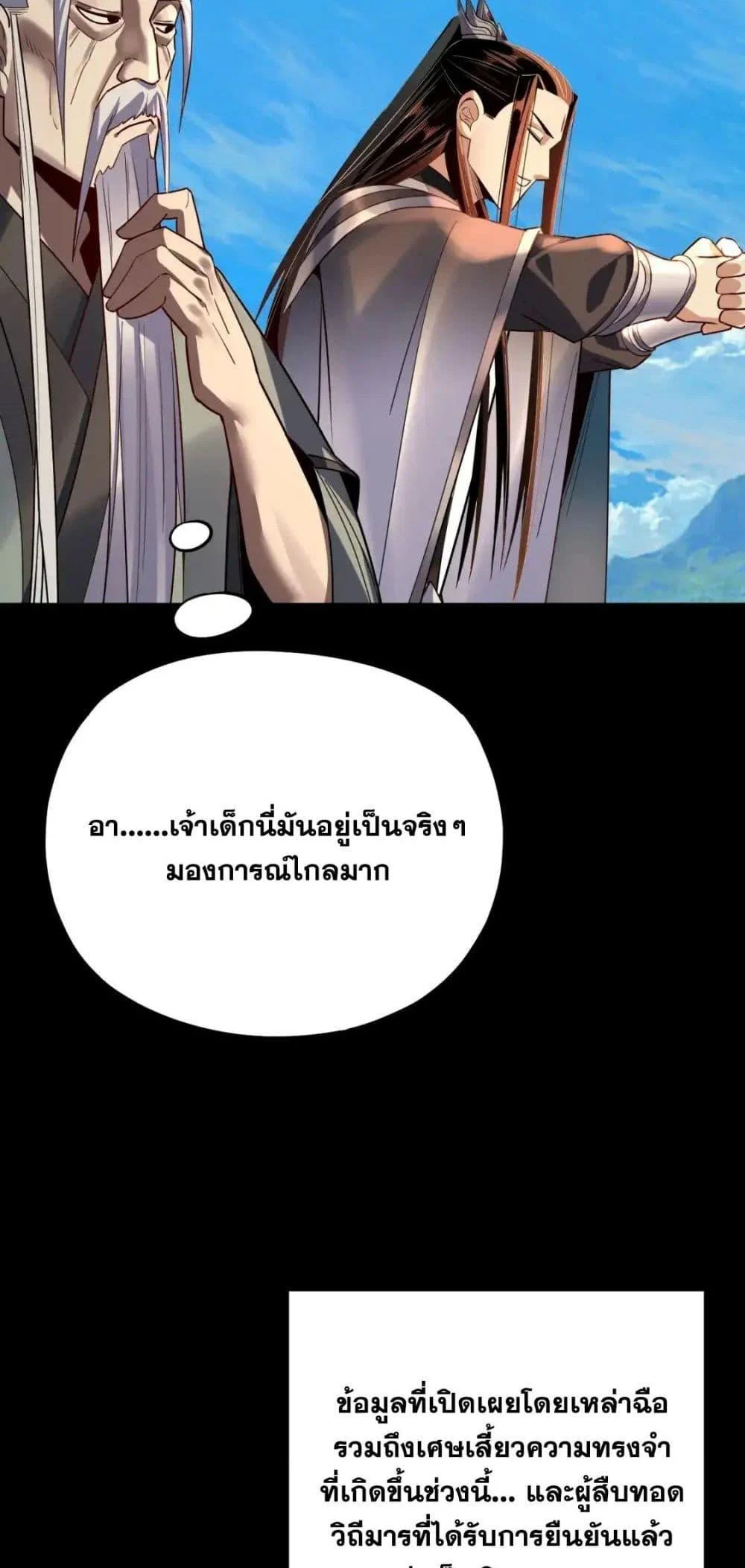 I Am the Fated Villain ตอนที่ 129 page 48