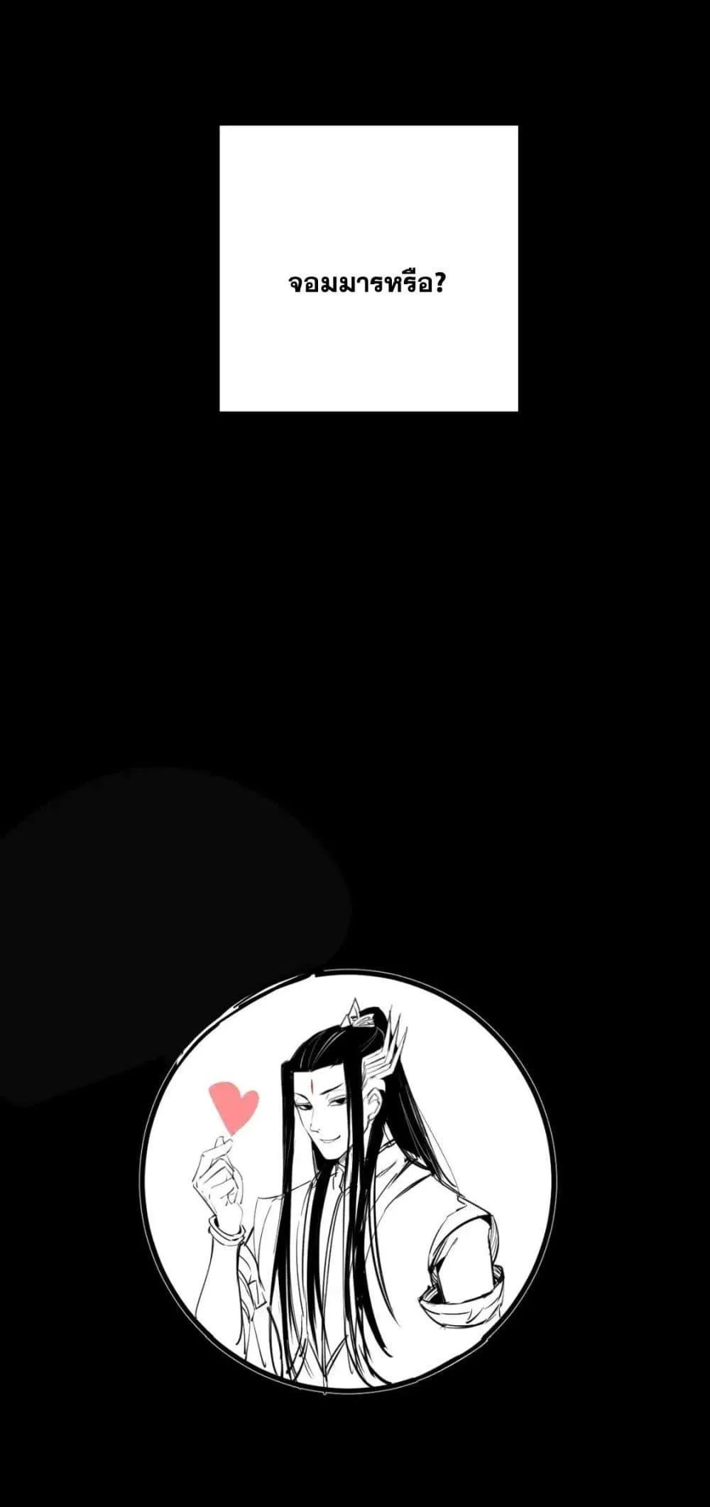 I Am the Fated Villain ตอนที่ 129 page 50