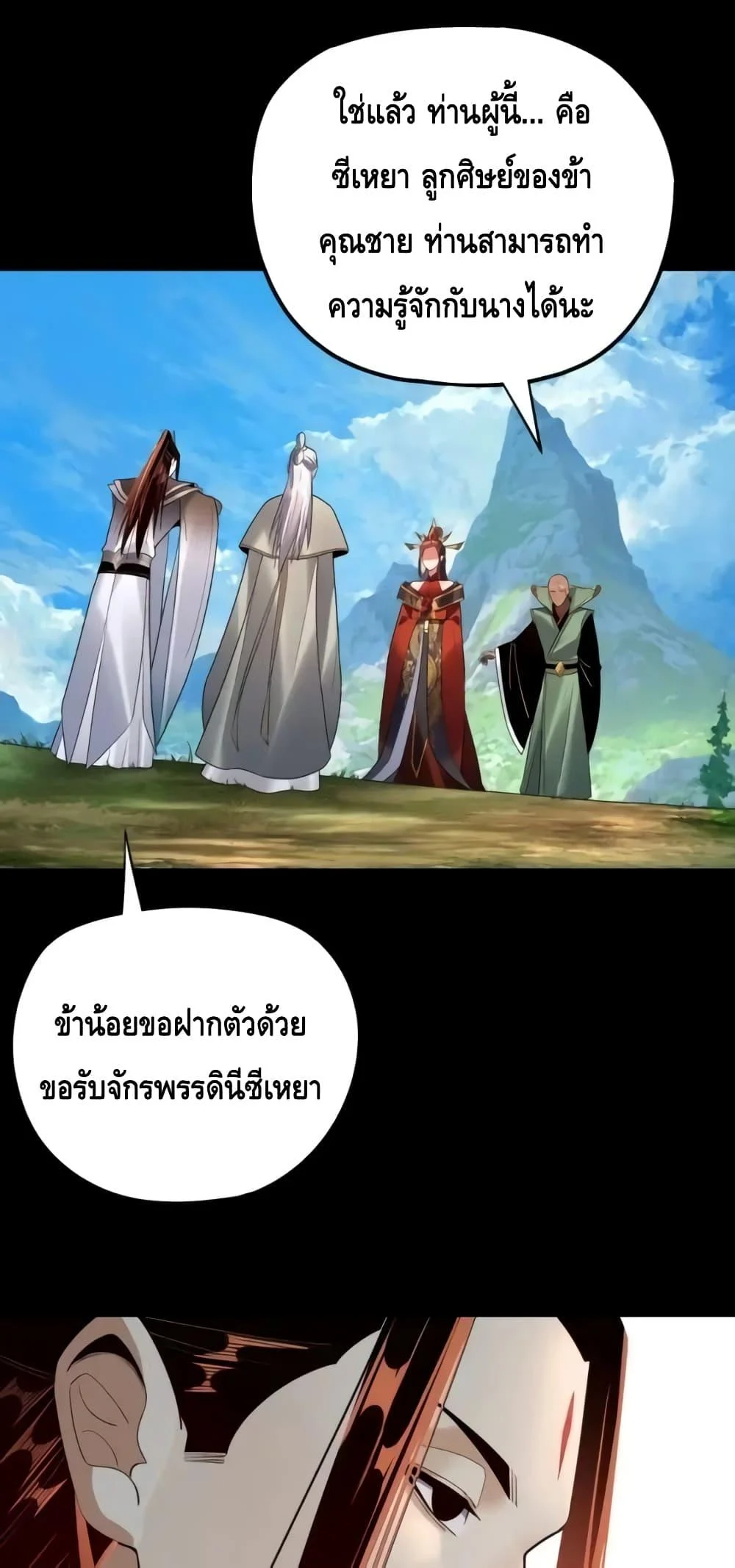 I Am the Fated Villain ตอนที่ 130 page 1