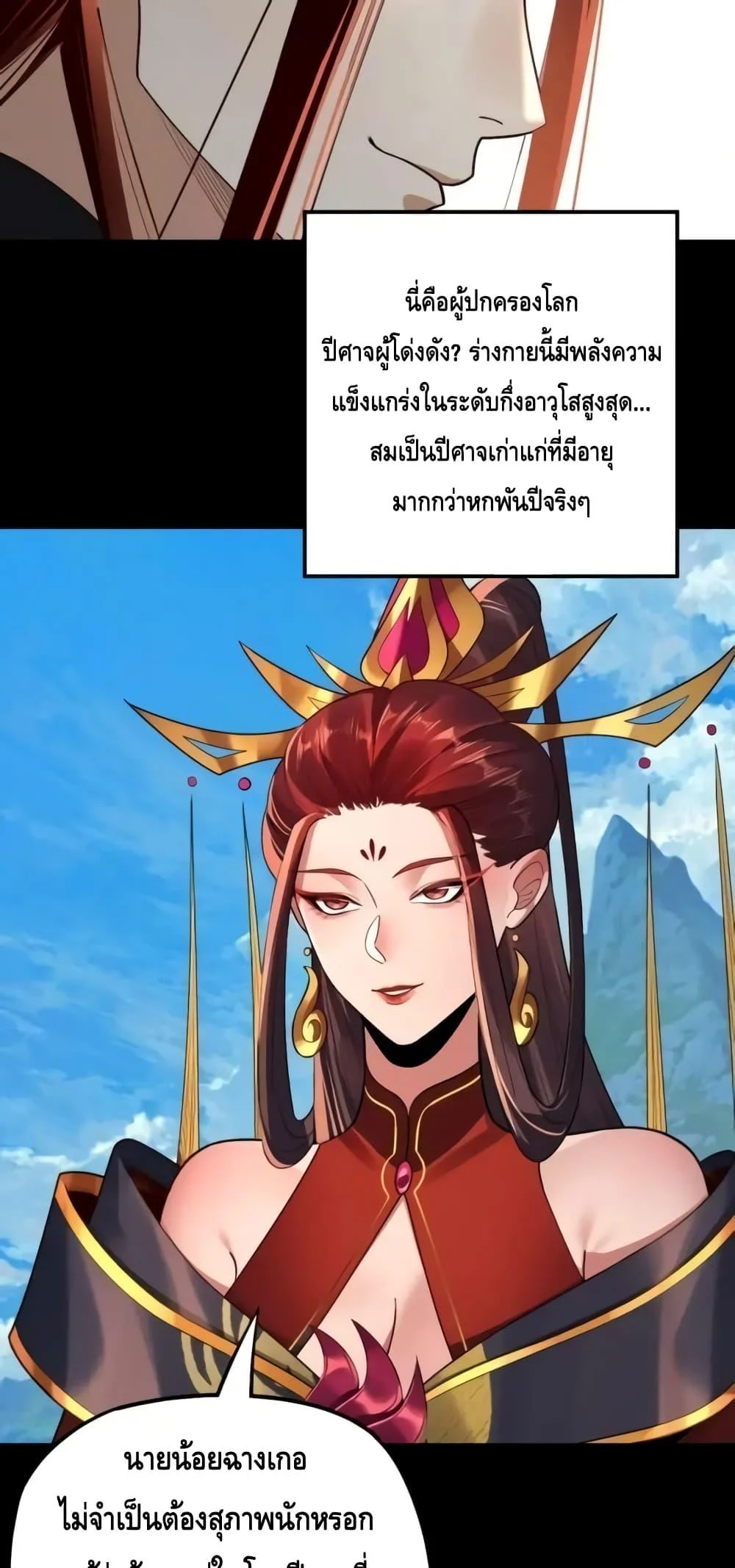 I Am the Fated Villain ตอนที่ 130 page 2
