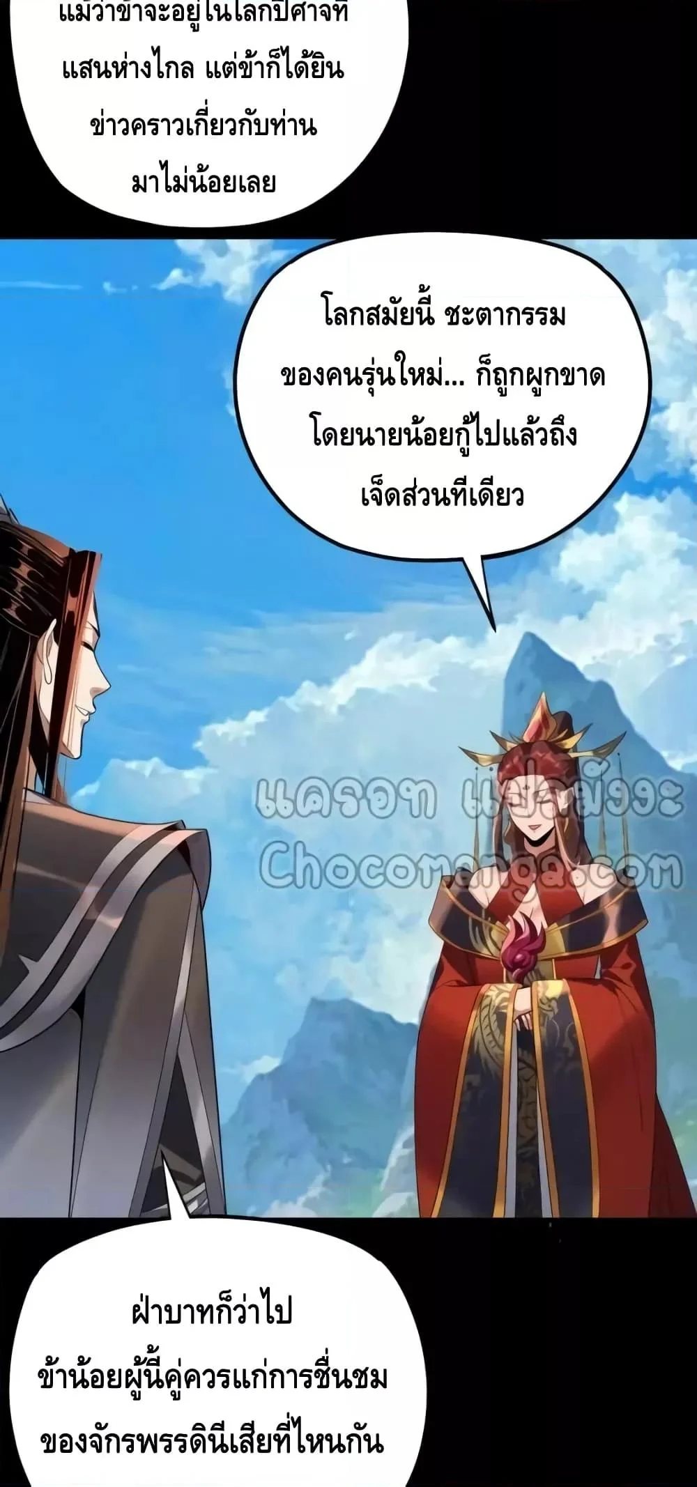 I Am the Fated Villain ตอนที่ 130 page 3