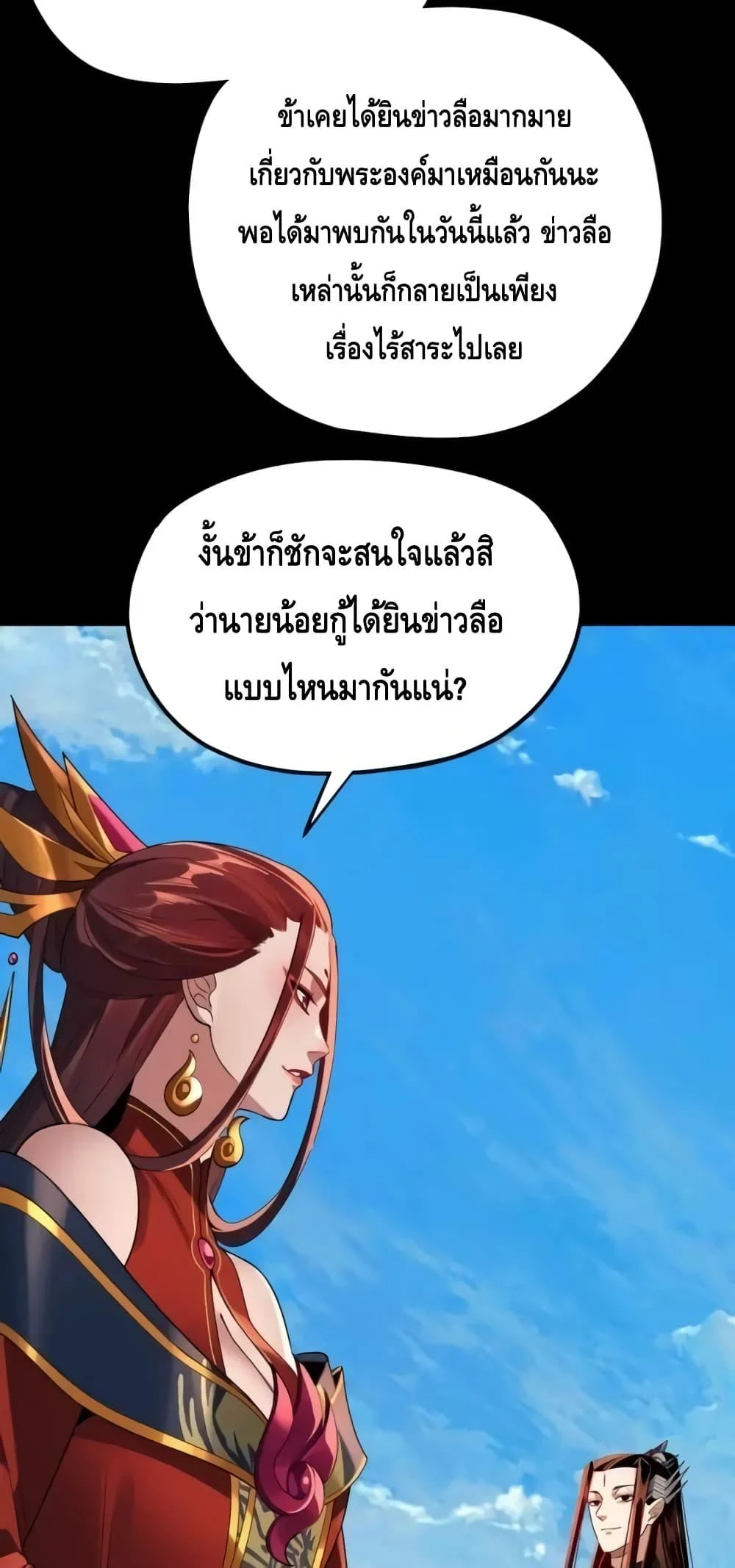 I Am the Fated Villain ตอนที่ 130 page 4