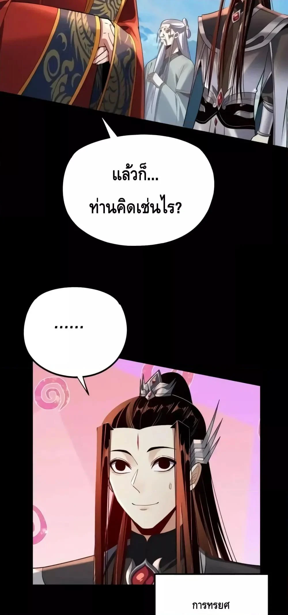 I Am the Fated Villain ตอนที่ 130 page 5