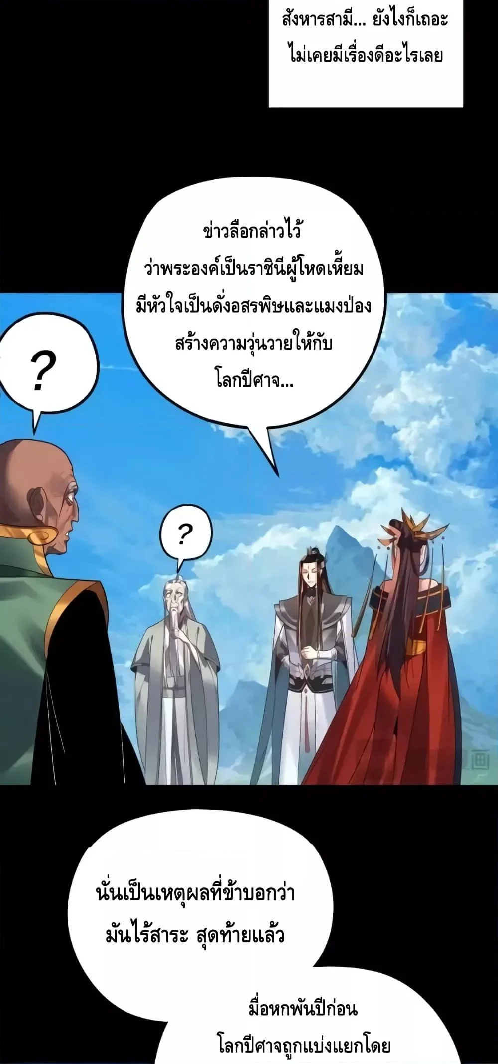 I Am the Fated Villain ตอนที่ 130 page 6