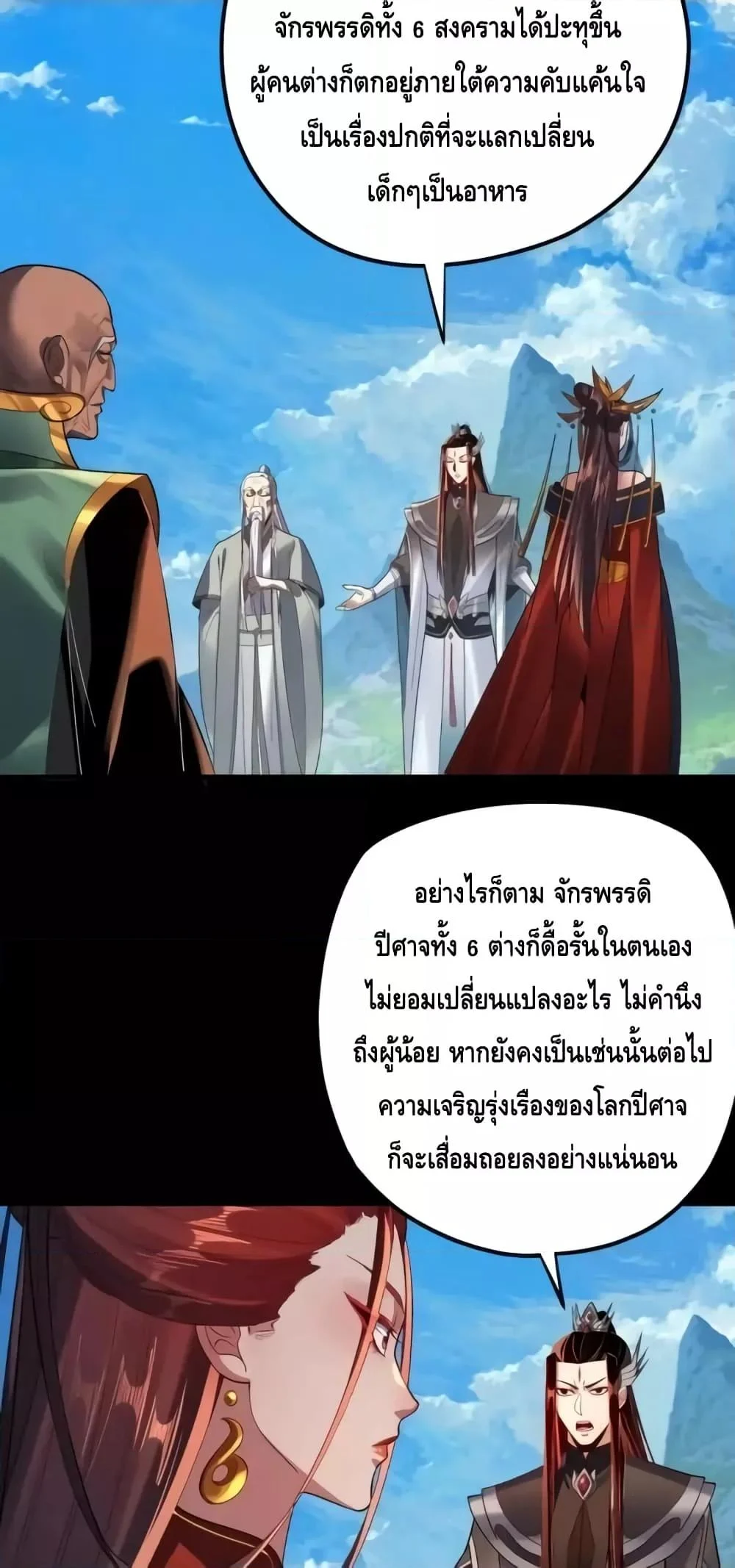I Am the Fated Villain ตอนที่ 130 page 7