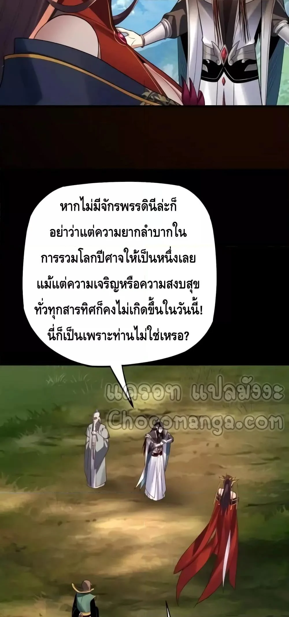 I Am the Fated Villain ตอนที่ 130 page 8