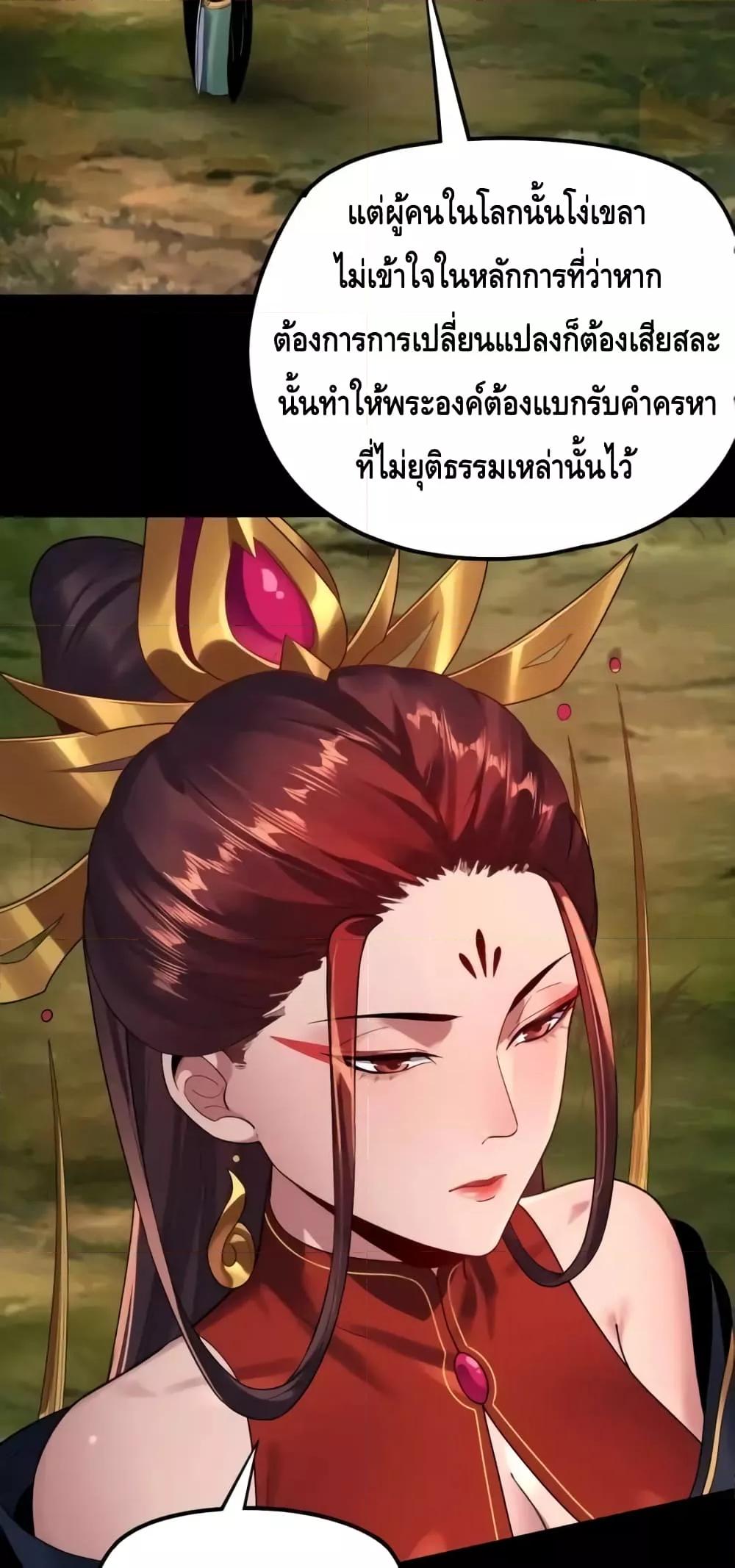 I Am the Fated Villain ตอนที่ 130 page 9