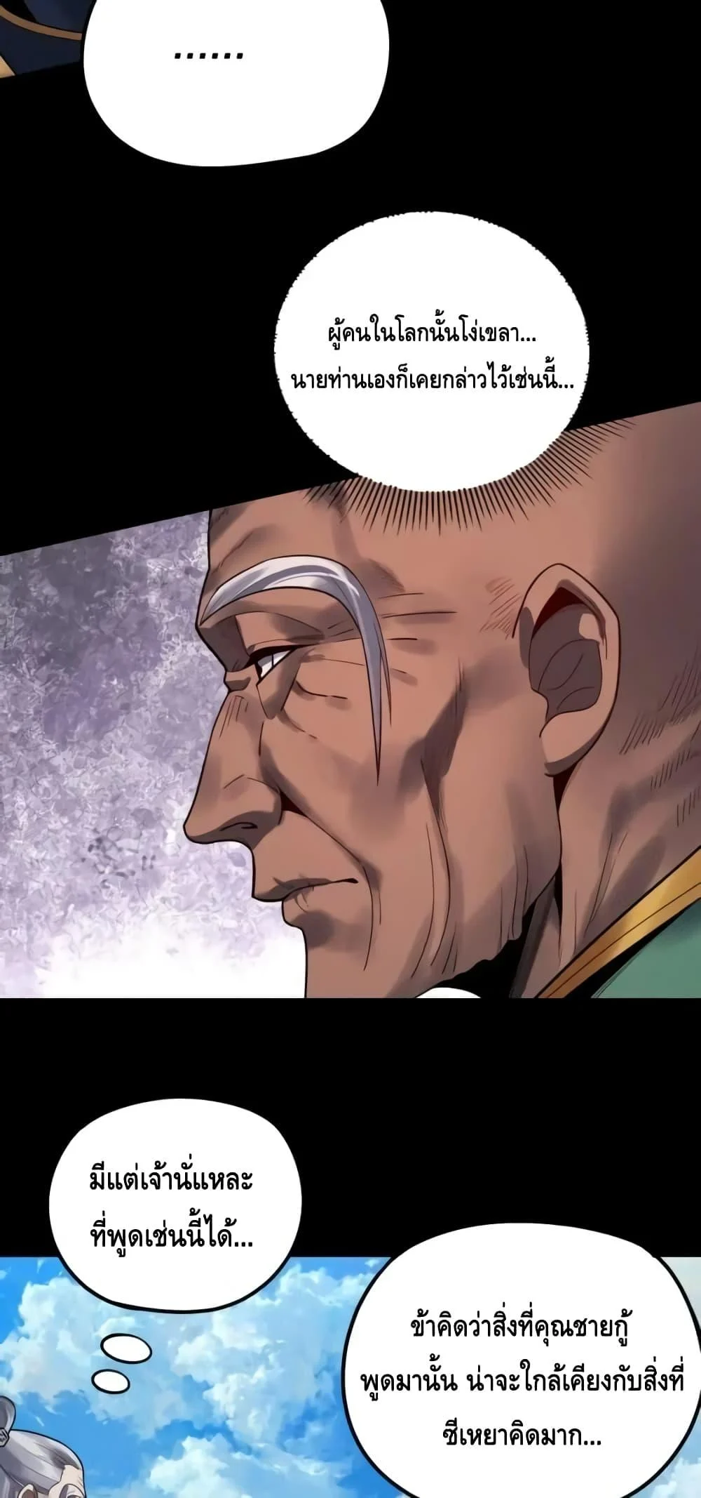 I Am the Fated Villain ตอนที่ 130 page 10