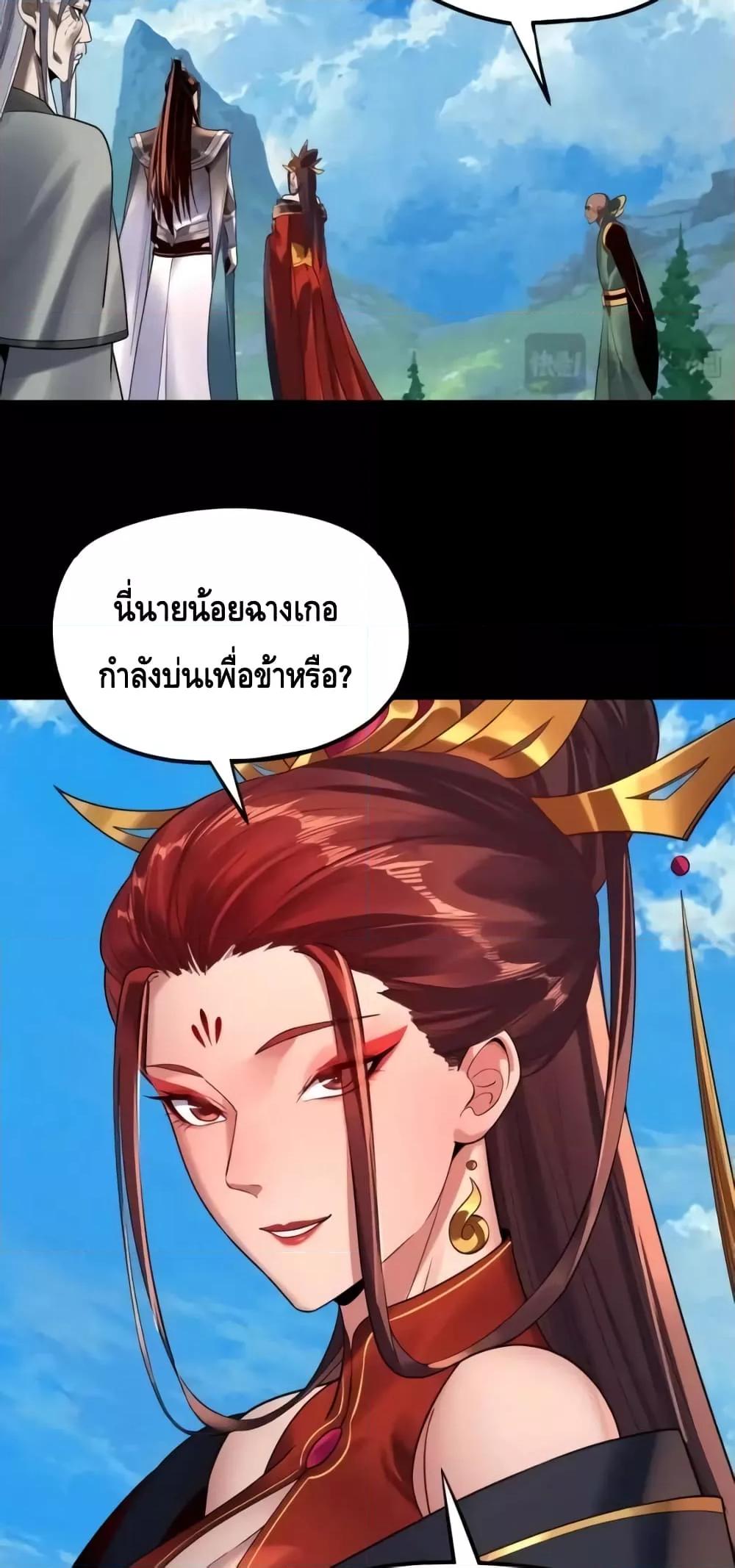I Am the Fated Villain ตอนที่ 130 page 11
