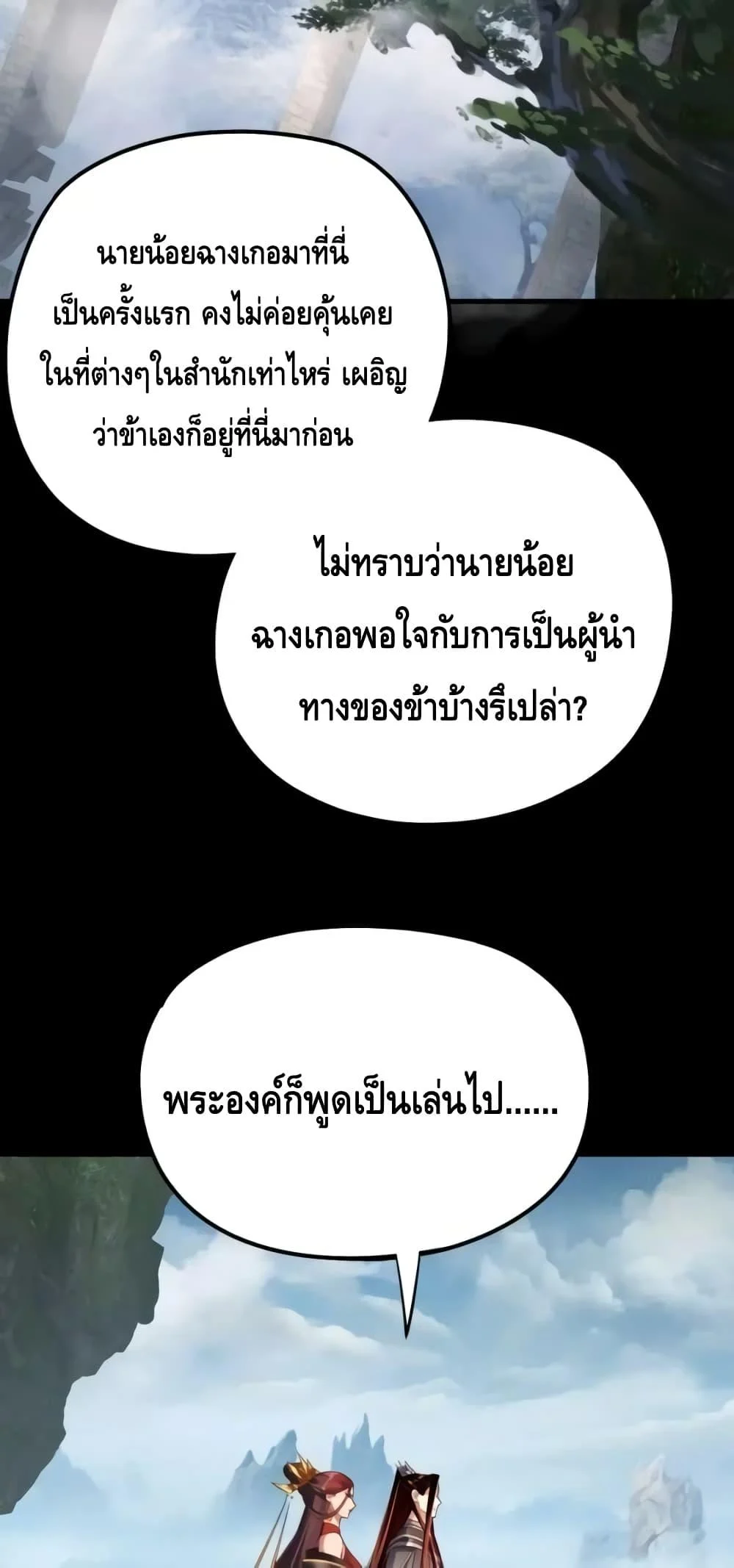 I Am the Fated Villain ตอนที่ 130 page 15