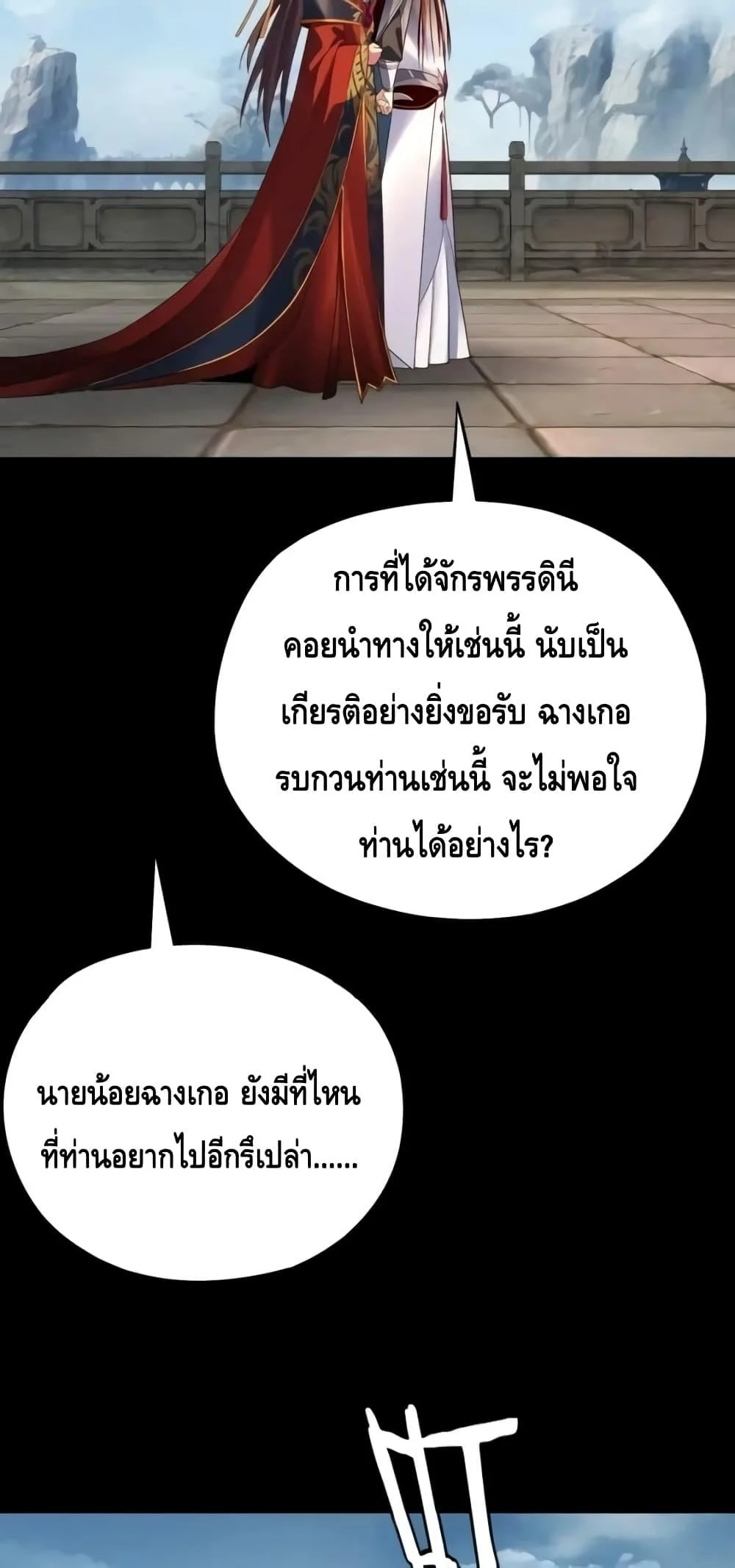 I Am the Fated Villain ตอนที่ 130 page 16