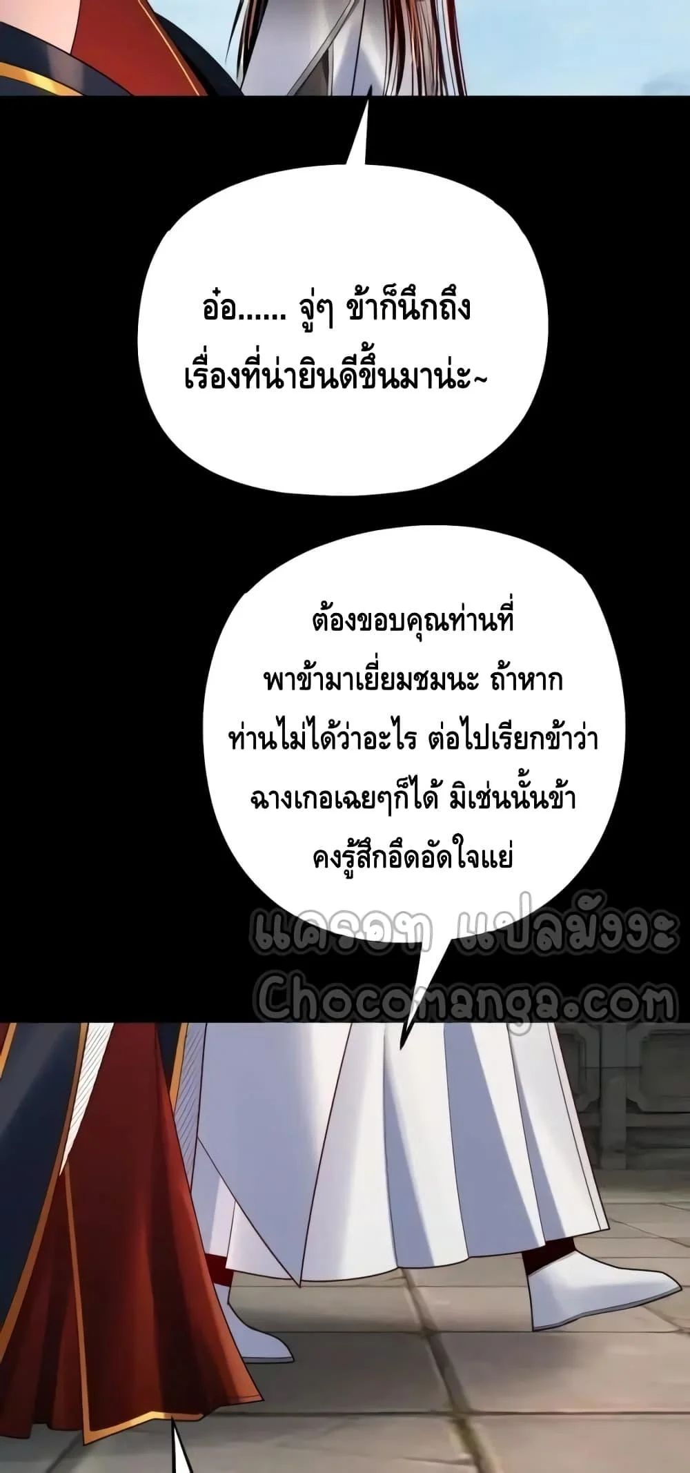 I Am the Fated Villain ตอนที่ 130 page 18