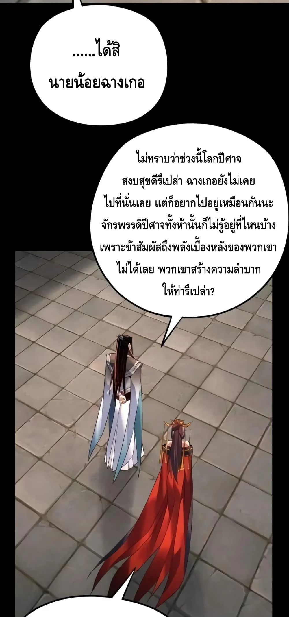 I Am the Fated Villain ตอนที่ 130 page 19