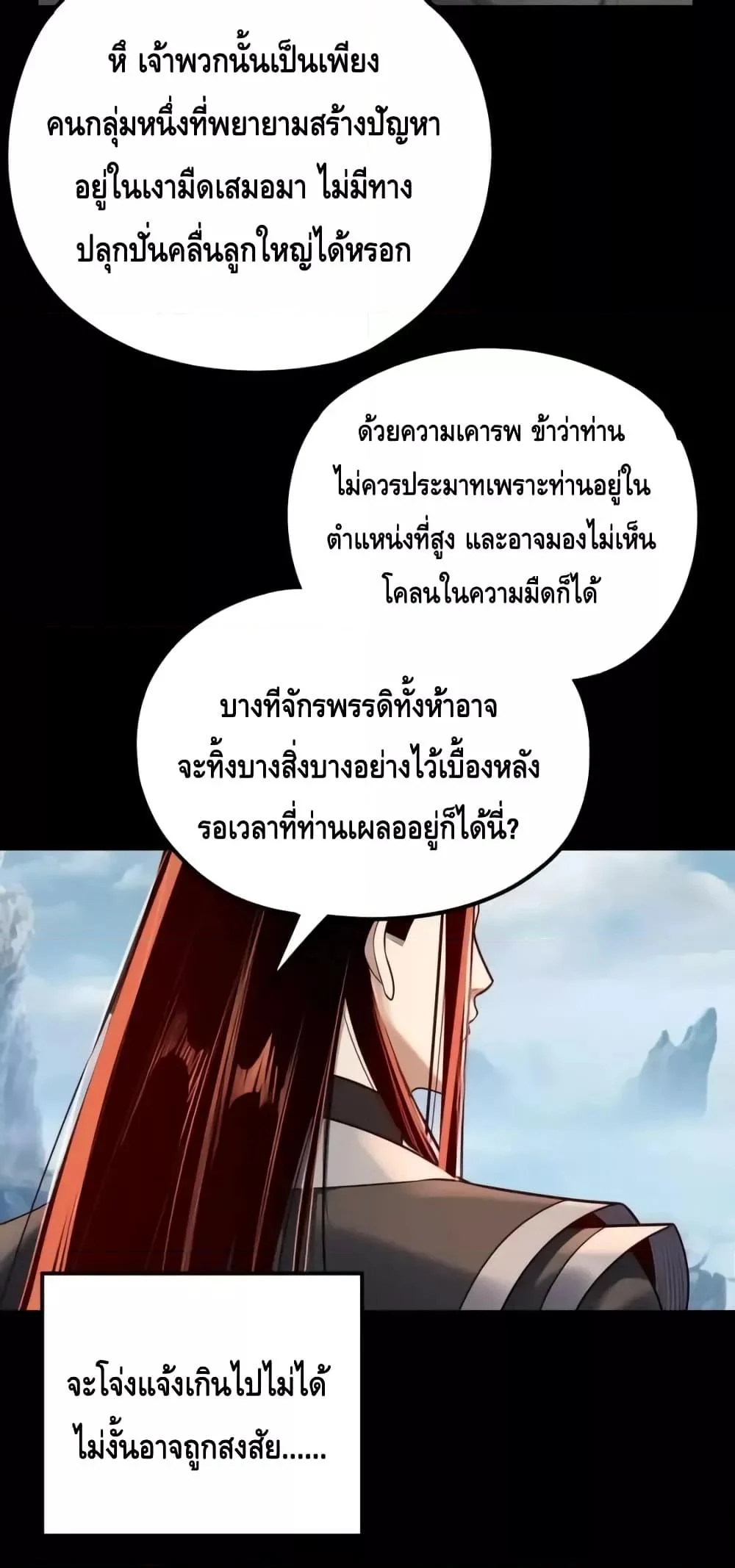 I Am the Fated Villain ตอนที่ 130 page 20