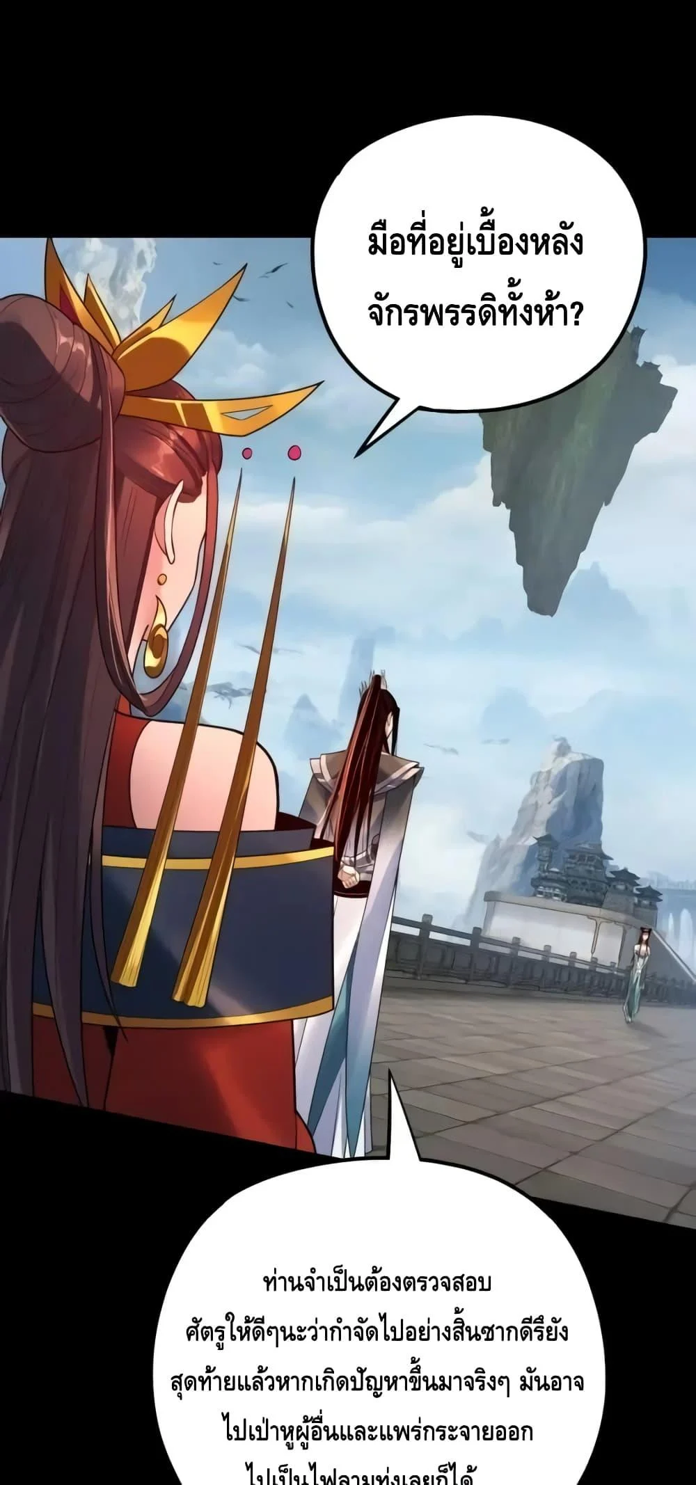 I Am the Fated Villain ตอนที่ 130 page 21