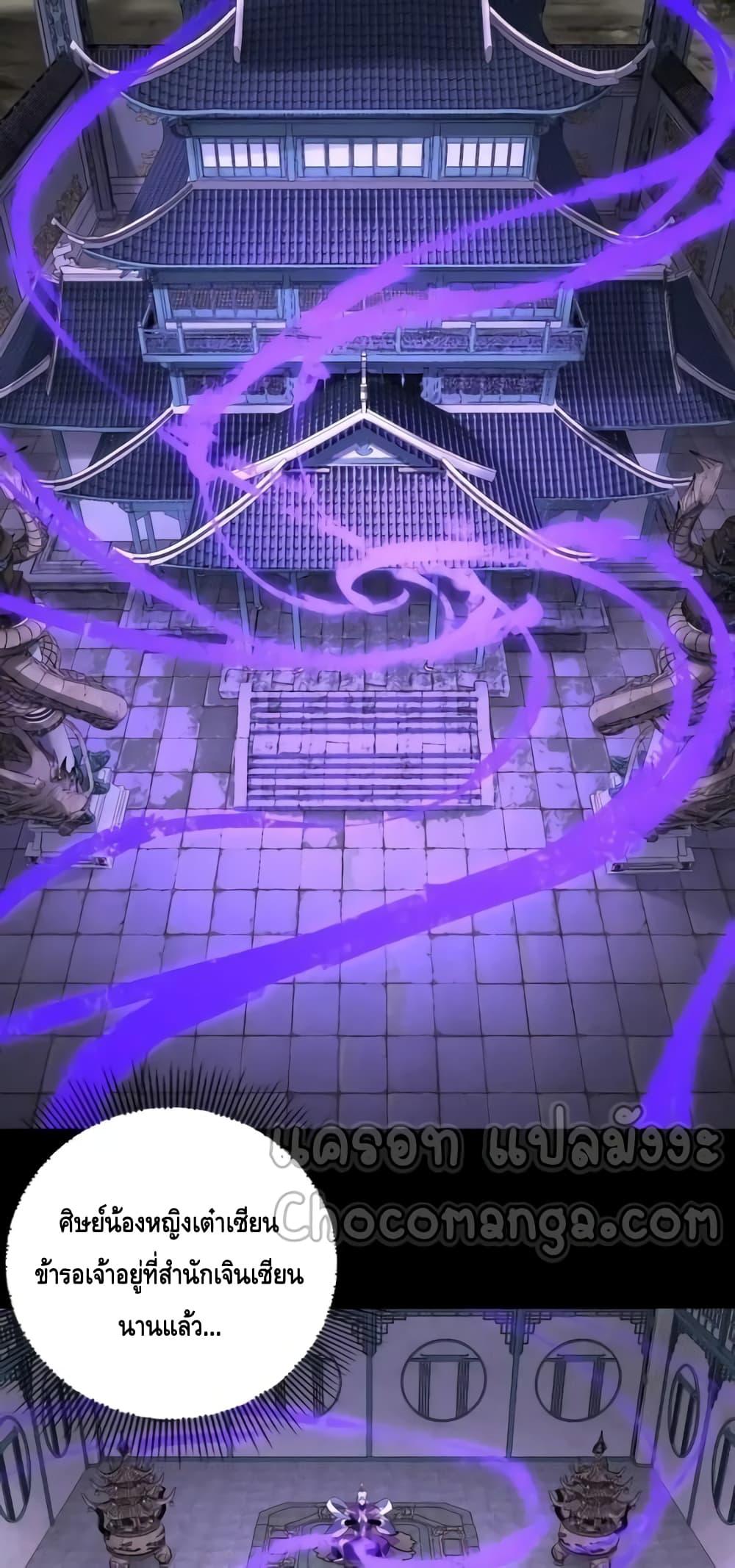 I Am the Fated Villain ตอนที่ 130 page 23