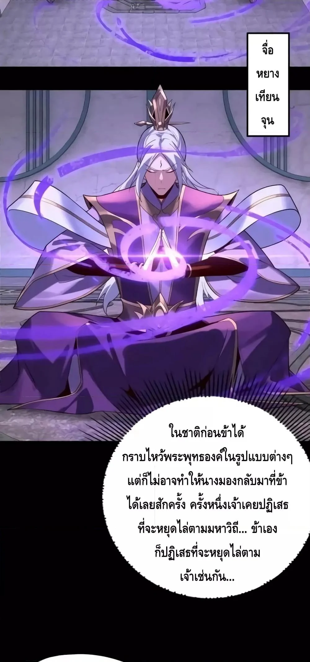 I Am the Fated Villain ตอนที่ 130 page 24