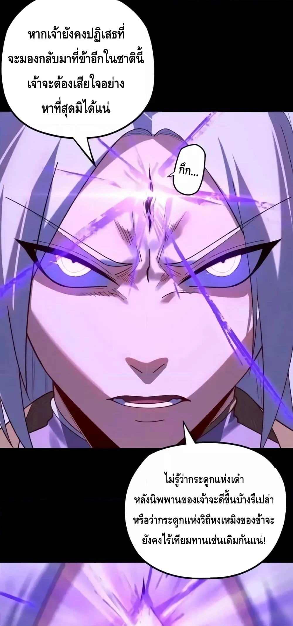 I Am the Fated Villain ตอนที่ 130 page 25