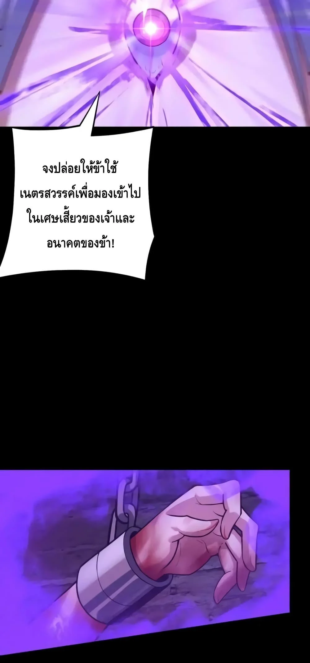 I Am the Fated Villain ตอนที่ 130 page 26