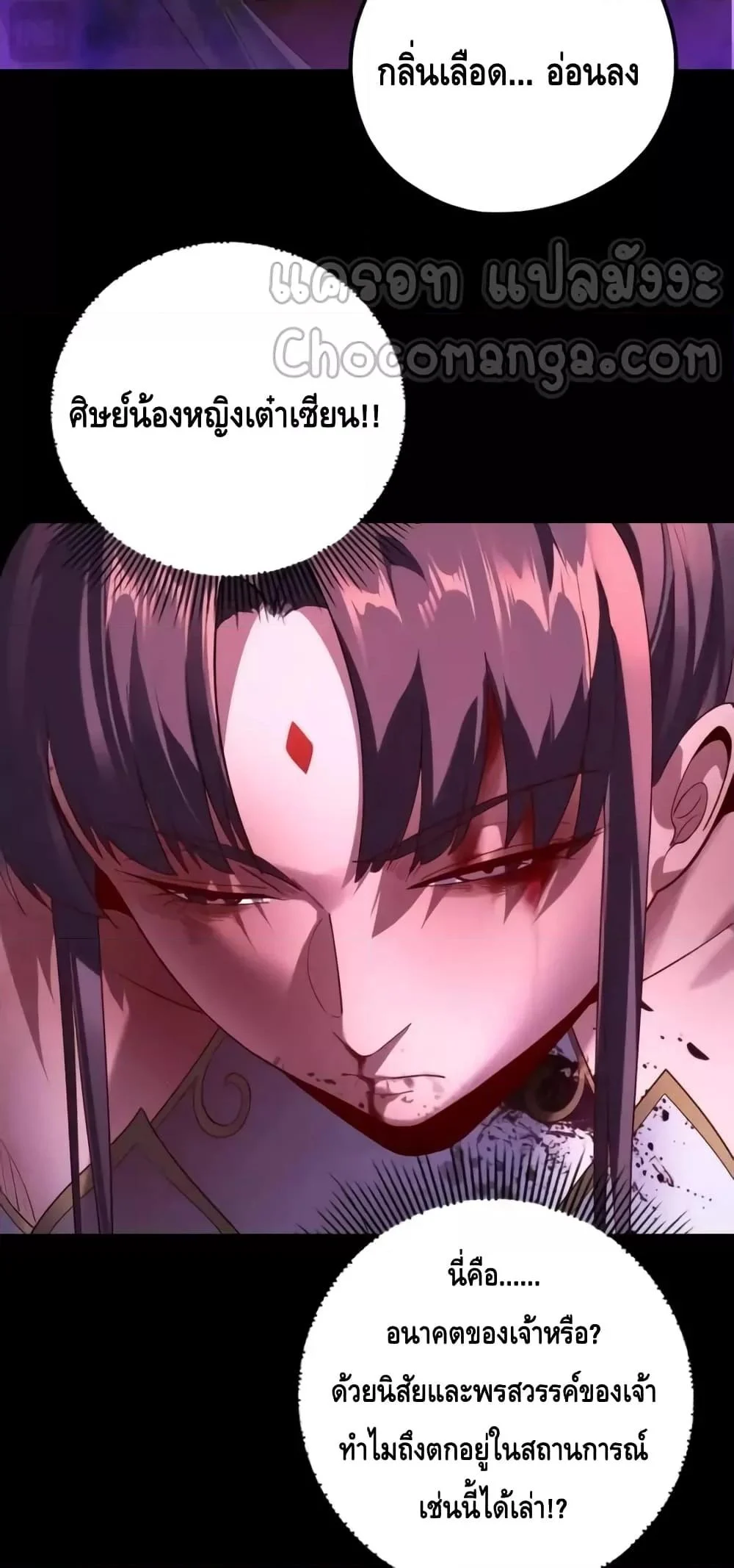 I Am the Fated Villain ตอนที่ 130 page 28