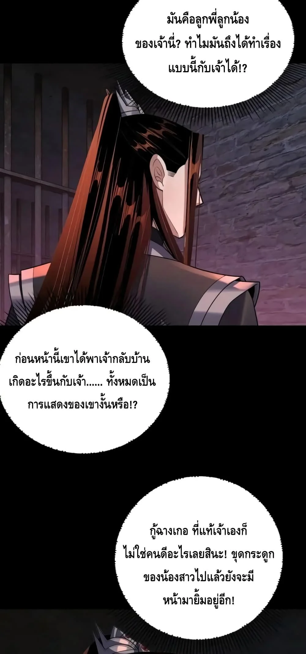 I Am the Fated Villain ตอนที่ 130 page 30
