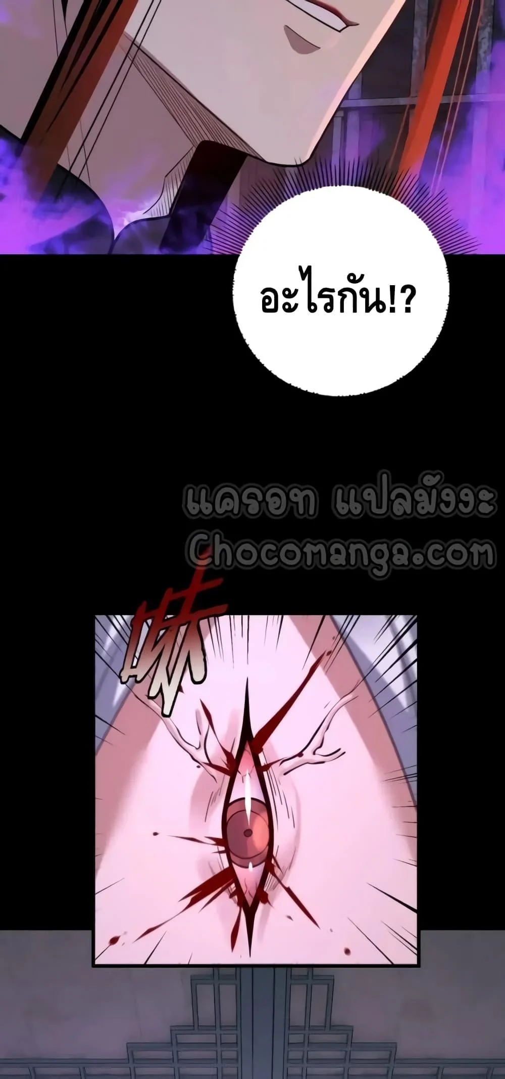 I Am the Fated Villain ตอนที่ 130 page 32