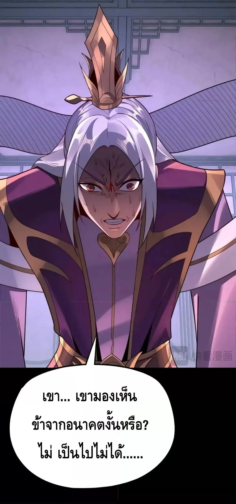 I Am the Fated Villain ตอนที่ 130 page 33