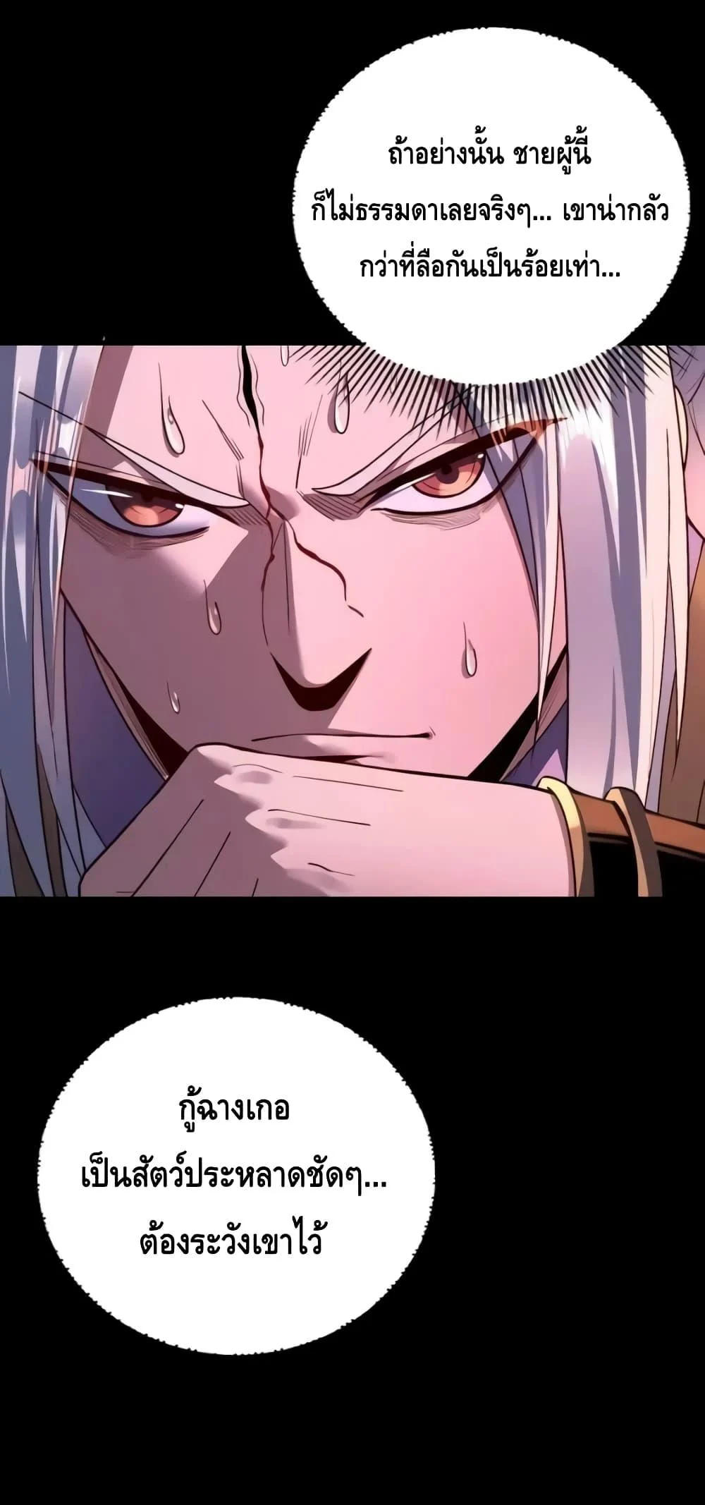 I Am the Fated Villain ตอนที่ 130 page 34