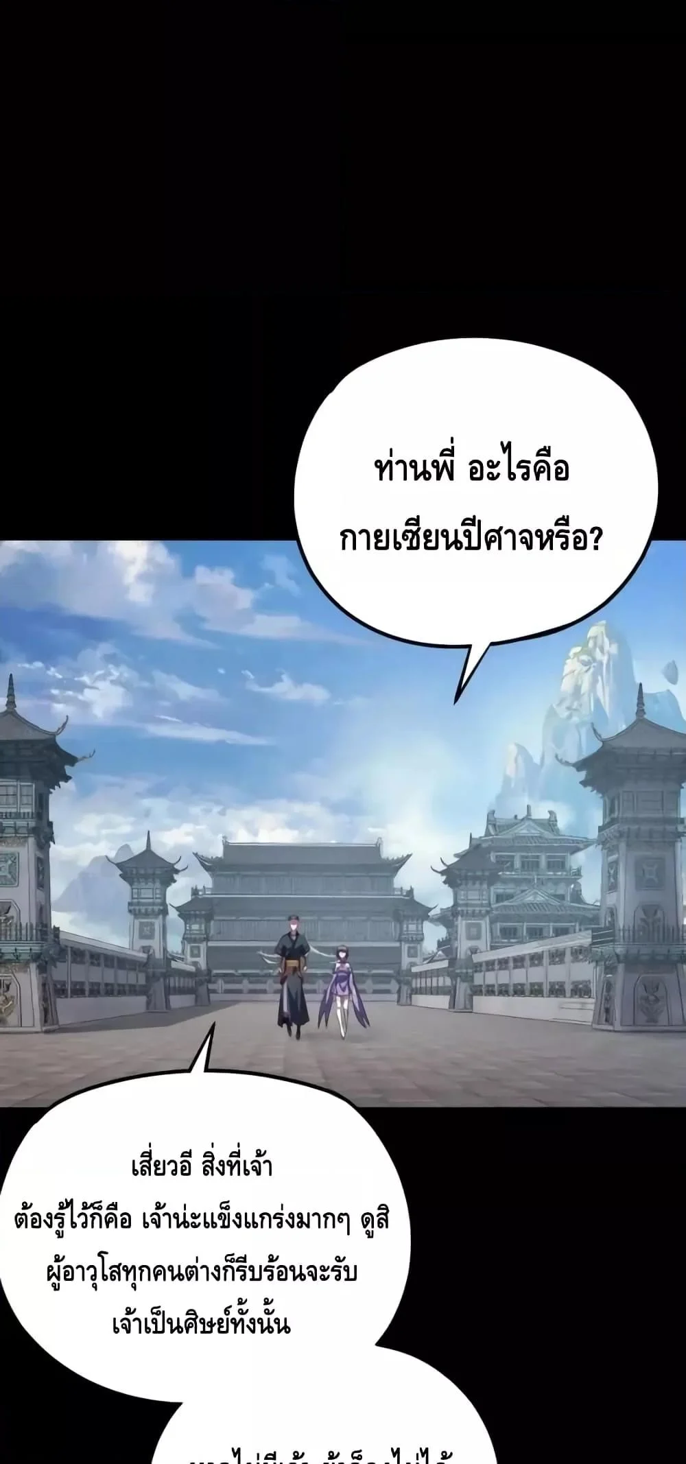 I Am the Fated Villain ตอนที่ 130 page 35