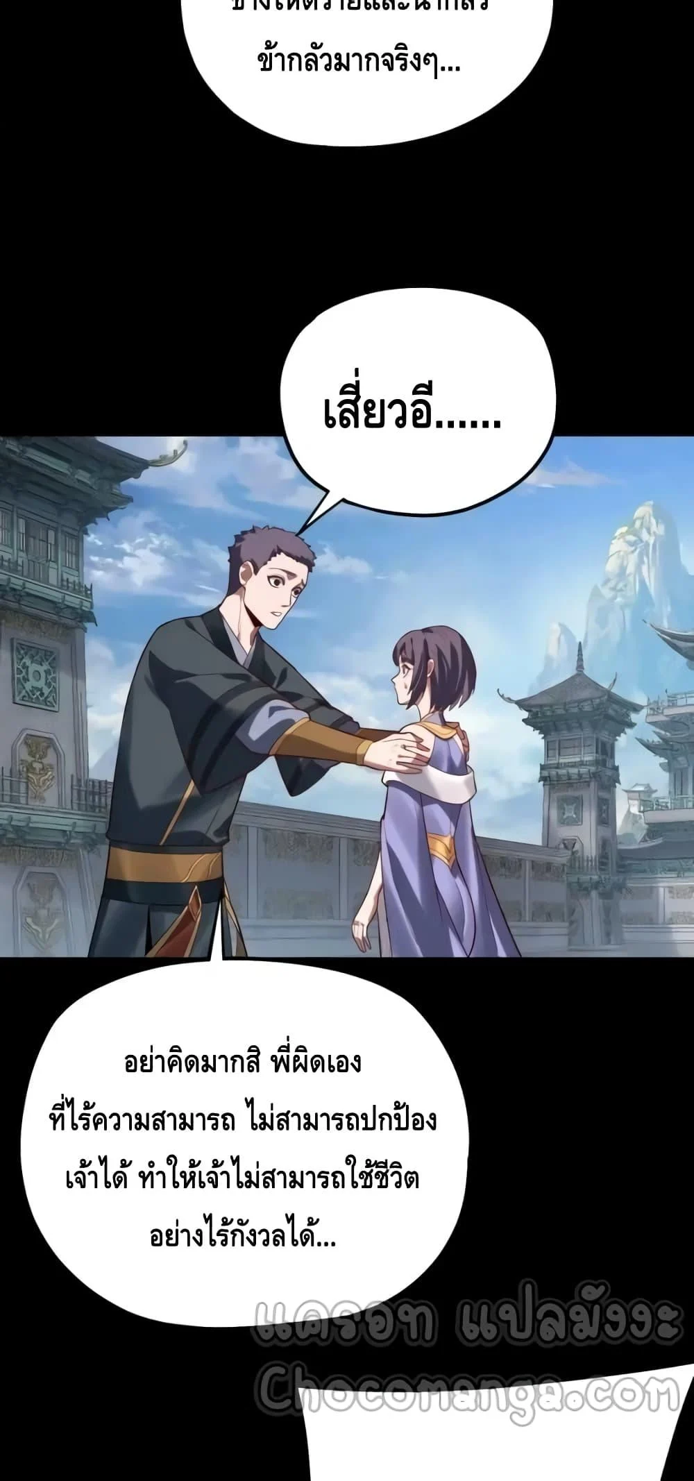 I Am the Fated Villain ตอนที่ 130 page 37