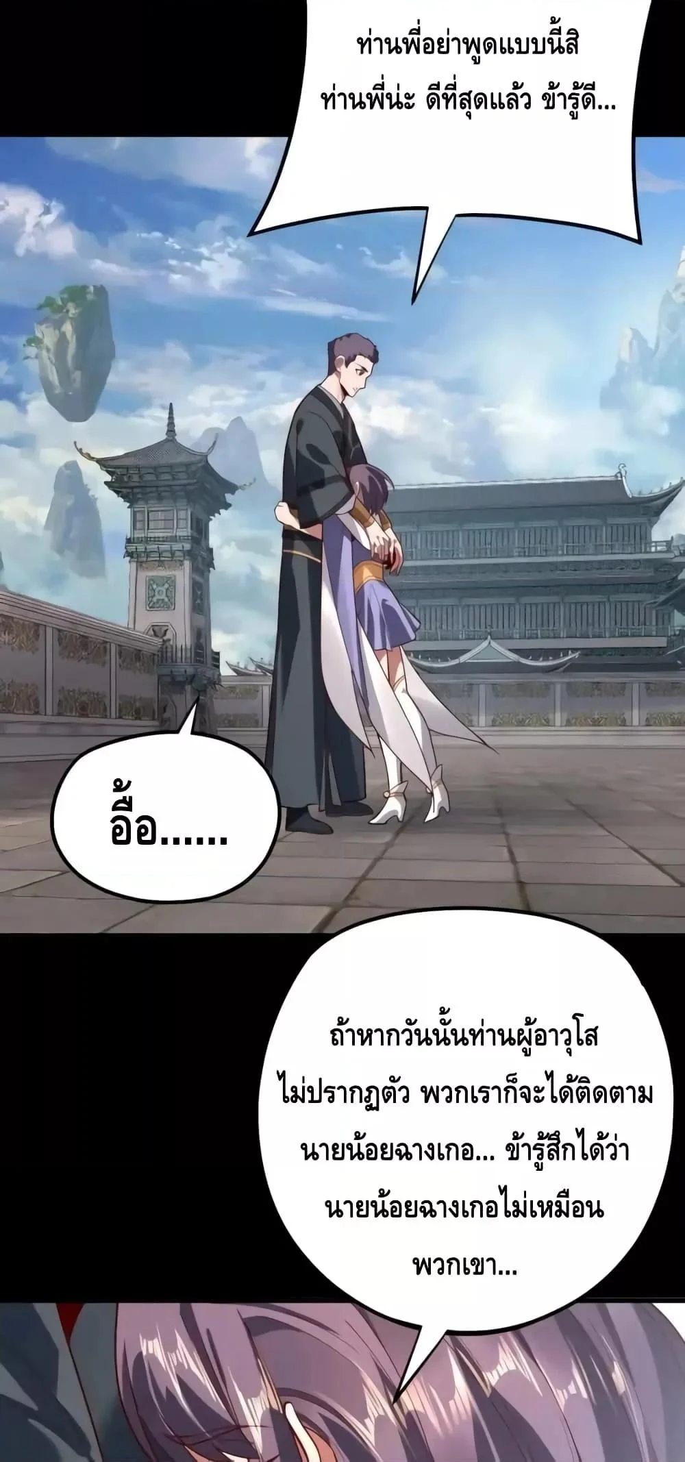 I Am the Fated Villain ตอนที่ 130 page 38