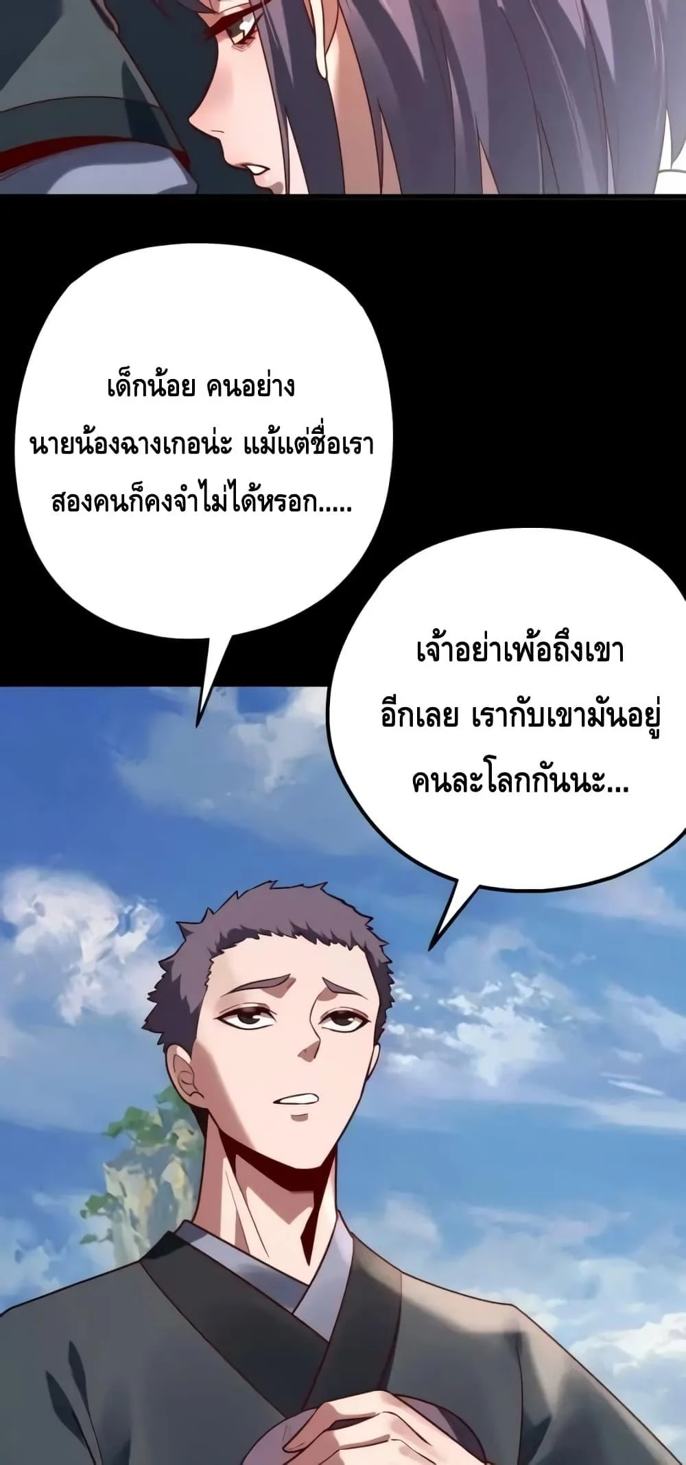 I Am the Fated Villain ตอนที่ 130 page 39