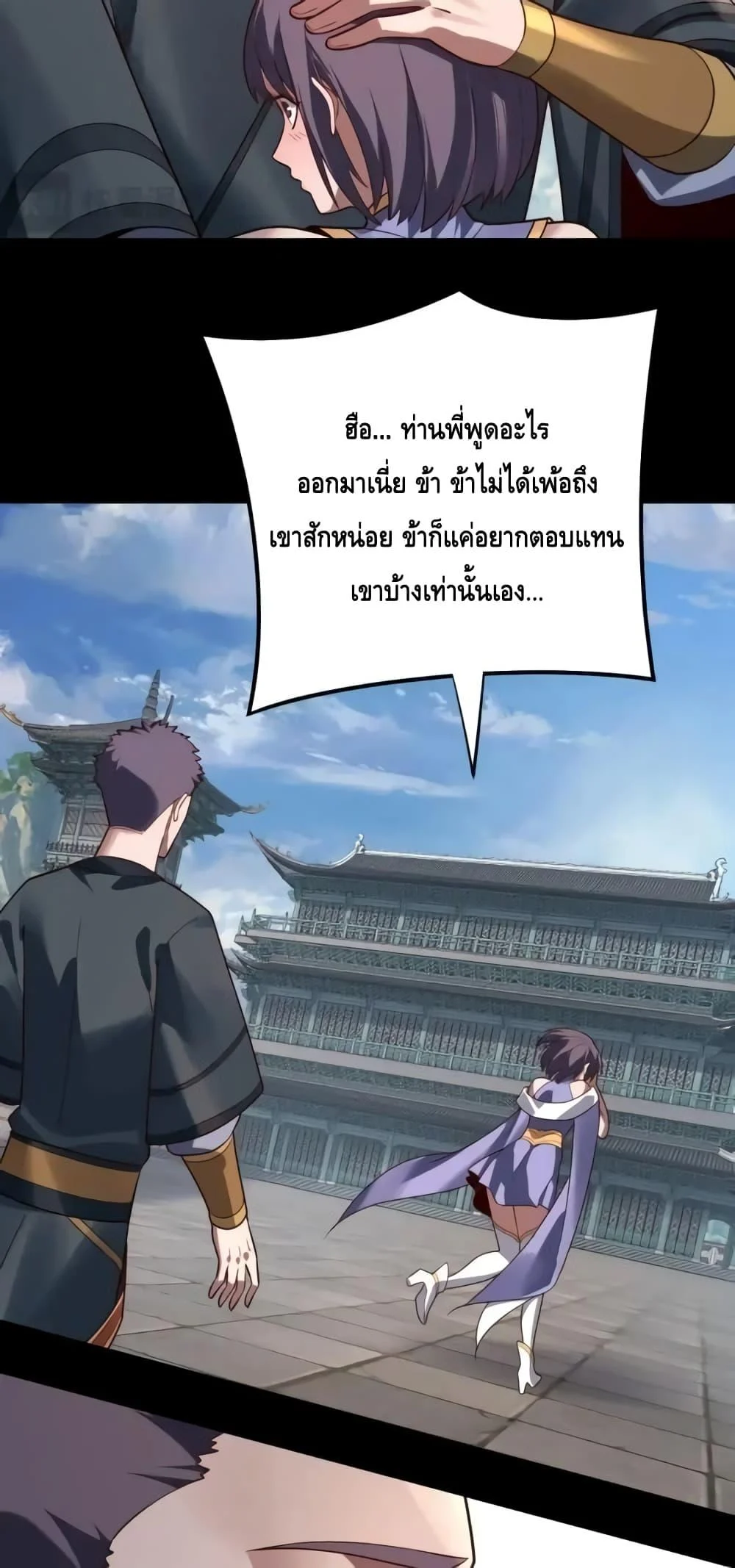 I Am the Fated Villain ตอนที่ 130 page 40