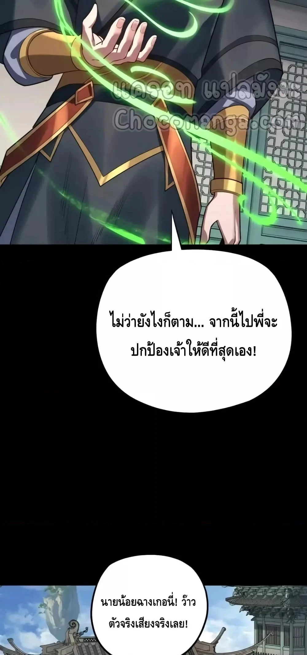 I Am the Fated Villain ตอนที่ 130 page 43