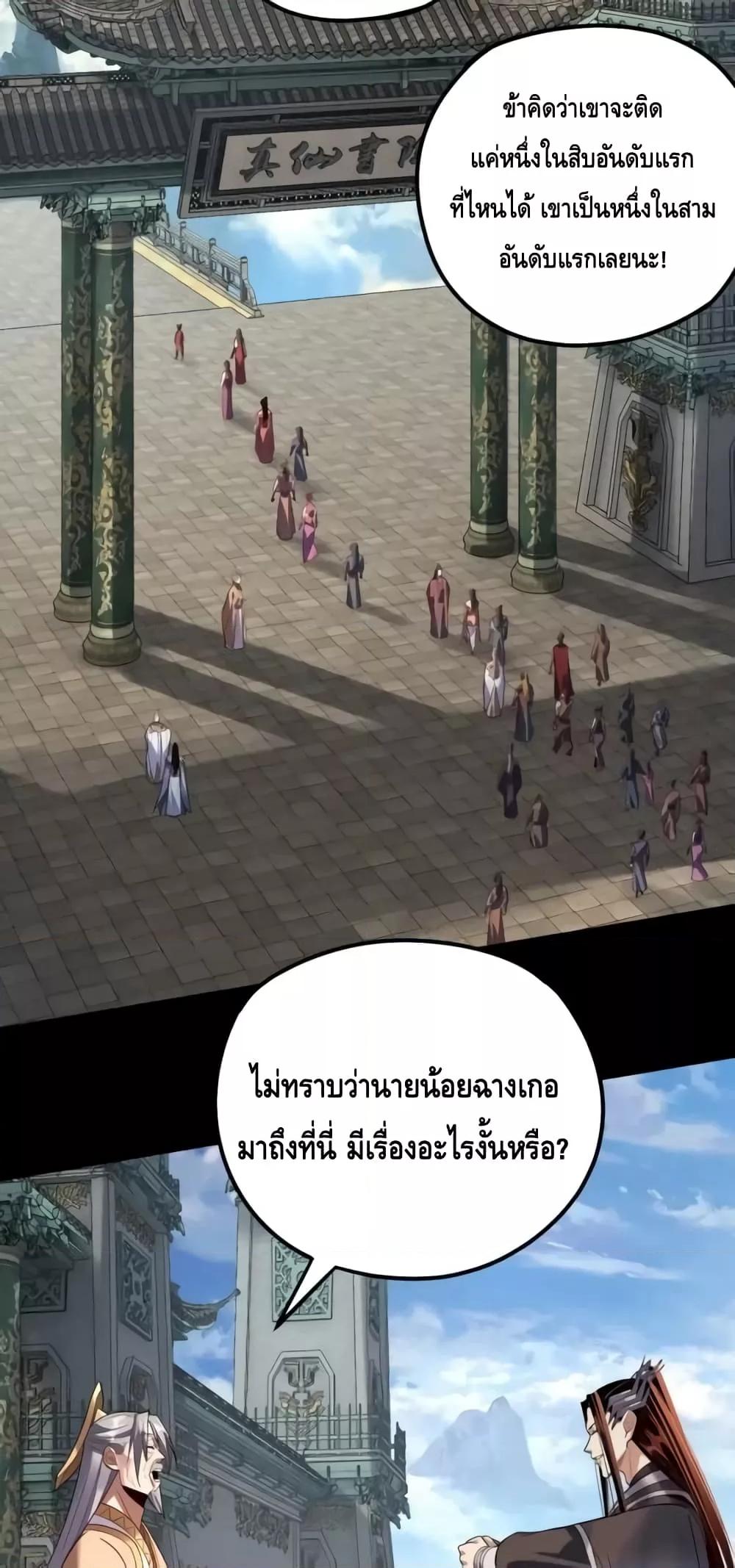 I Am the Fated Villain ตอนที่ 130 page 44