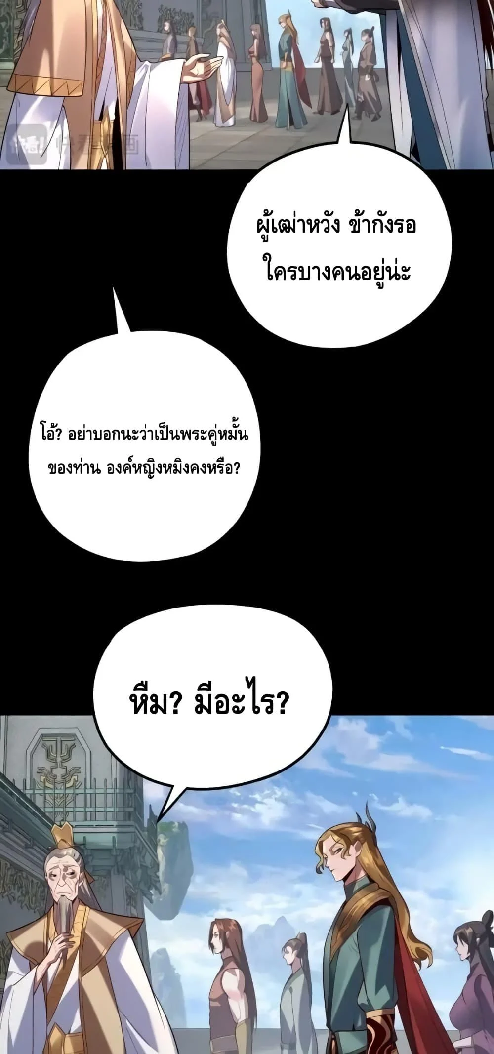 I Am the Fated Villain ตอนที่ 130 page 45