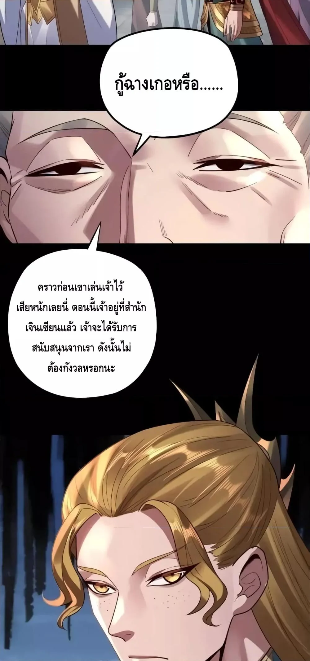 I Am the Fated Villain ตอนที่ 130 page 46